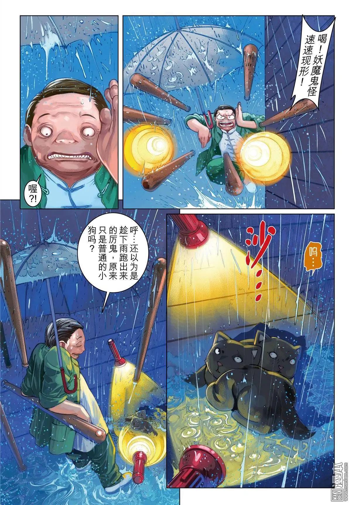 第13回 入侵者-第13话