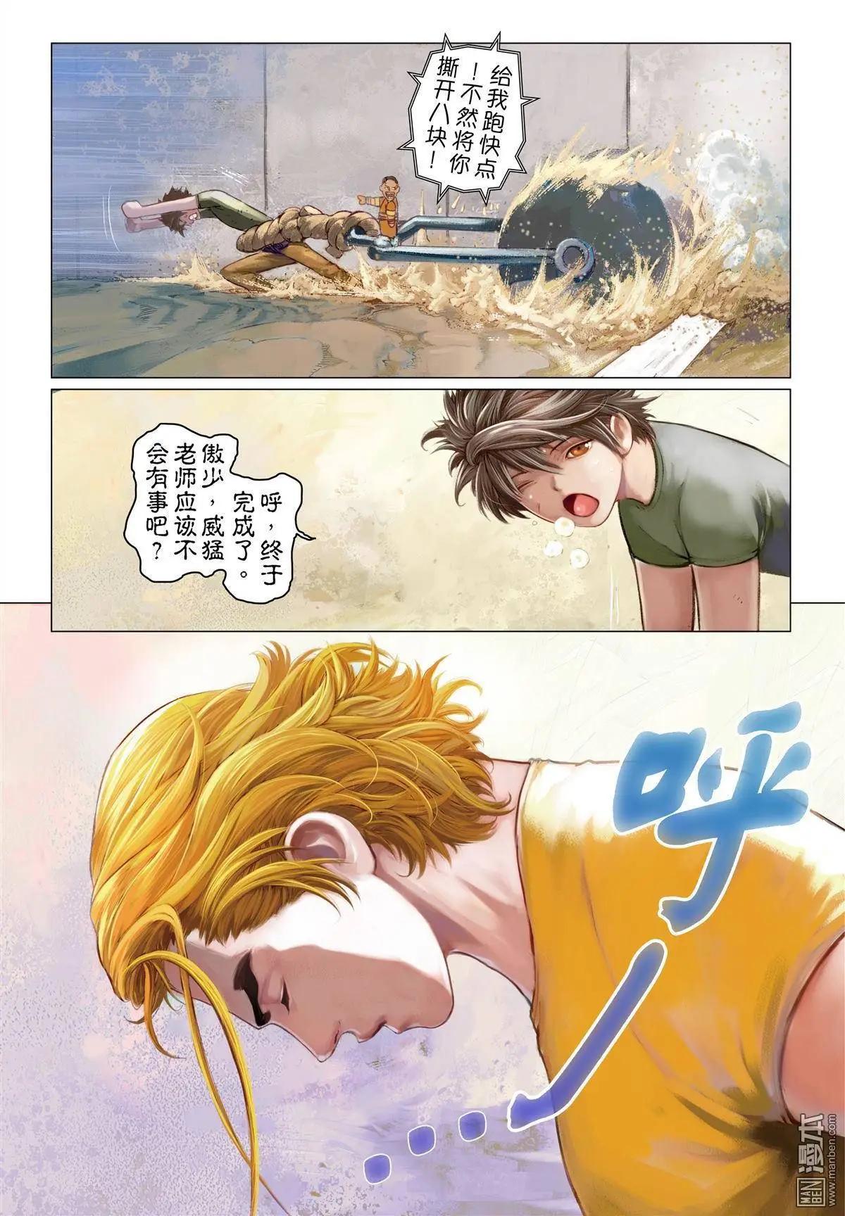 第13回 入侵者-第13话