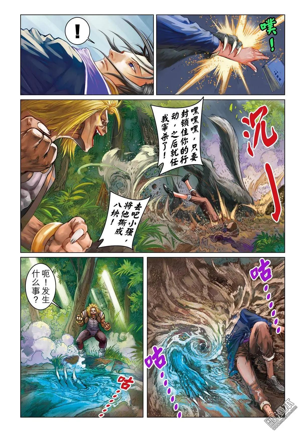 第17回 狩猎者与驯兽师-第17话