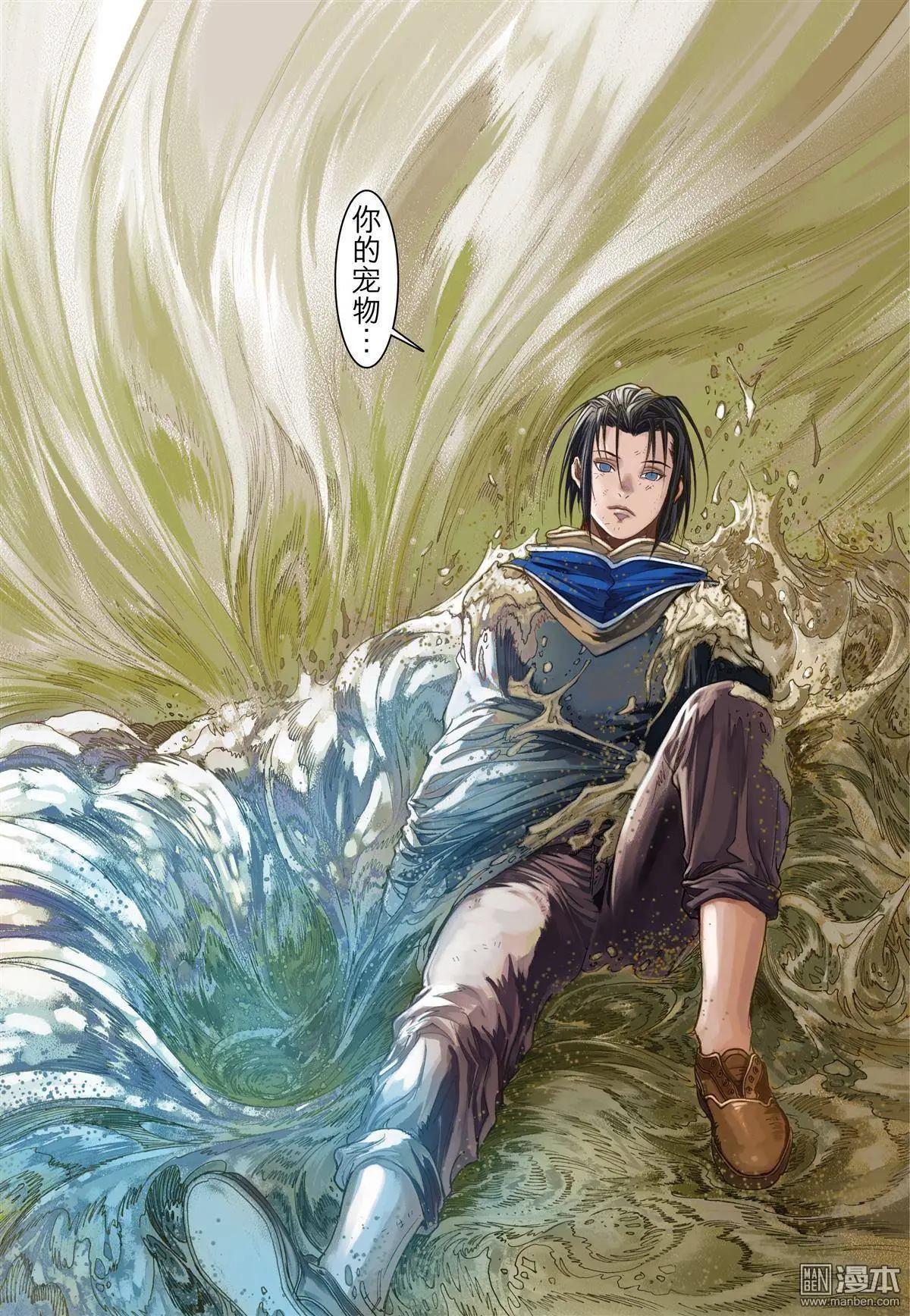 第17回 狩猎者与驯兽师-第17话