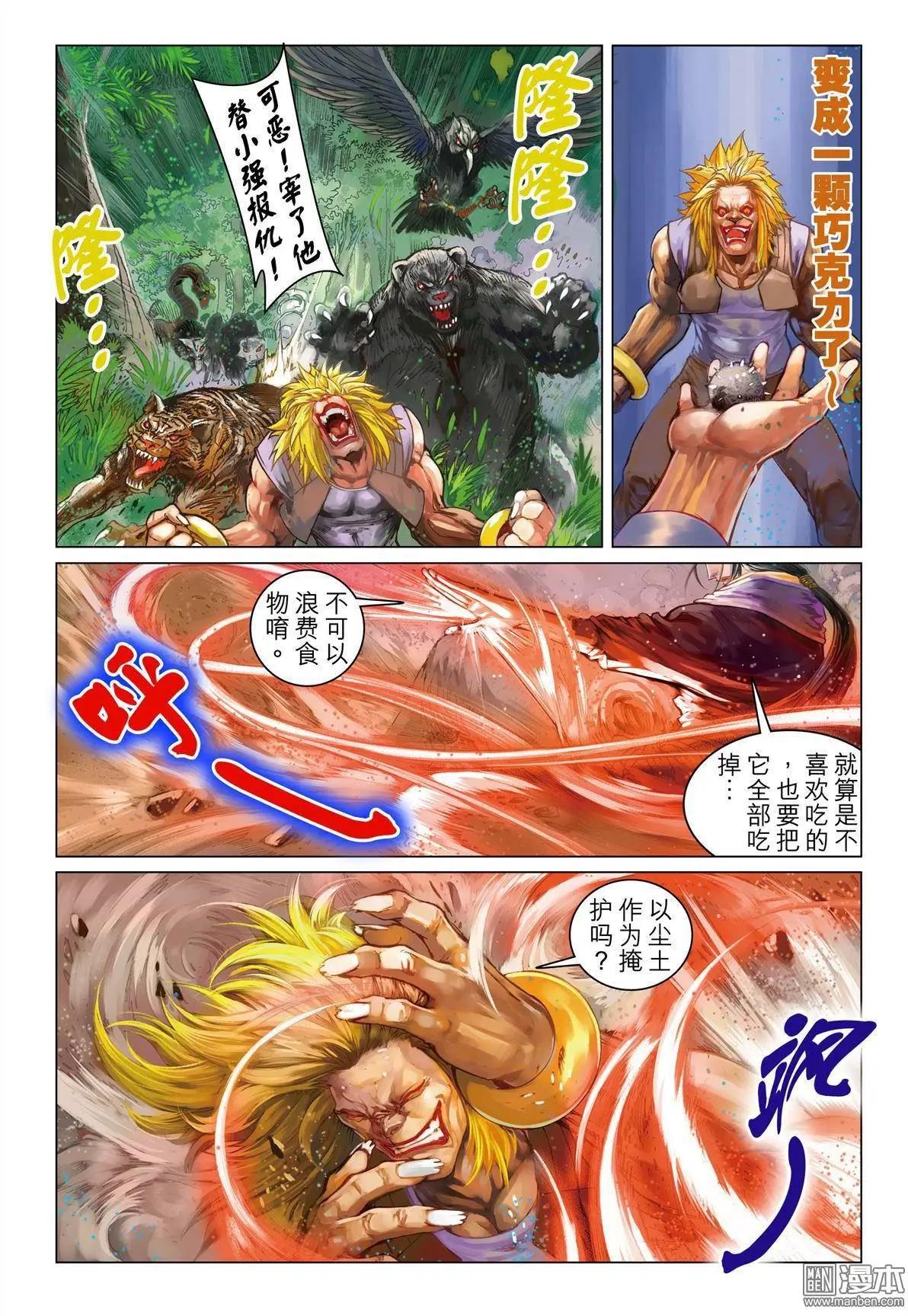 第17回 狩猎者与驯兽师-第17话