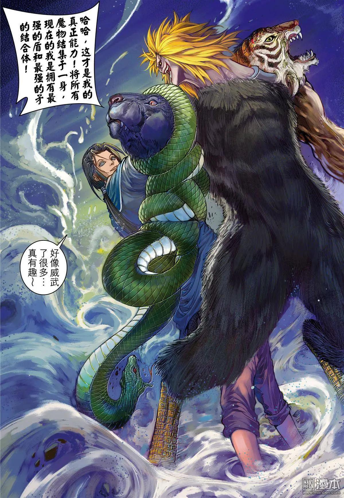 第17回 狩猎者与驯兽师-第17话