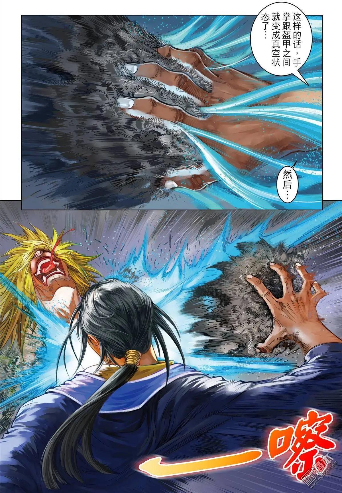 第17回 狩猎者与驯兽师-第17话