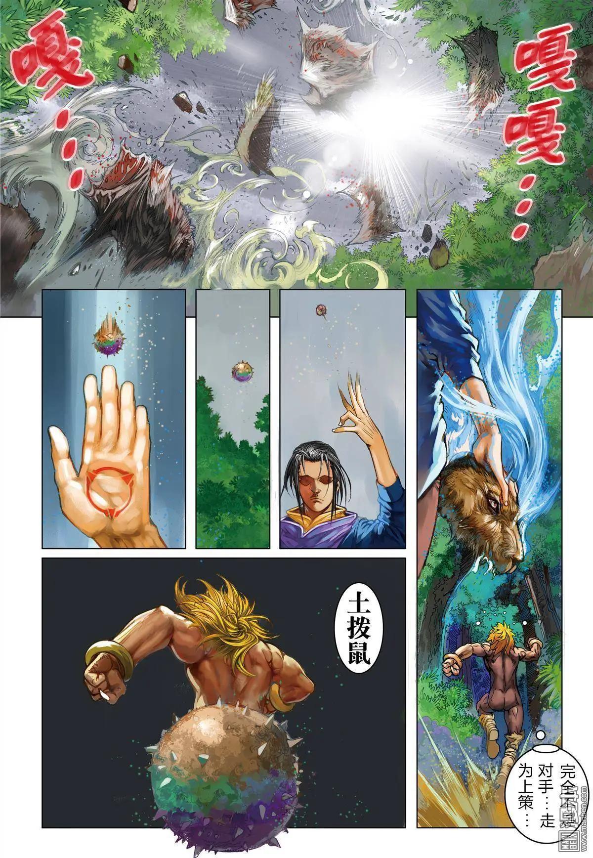 第17回 狩猎者与驯兽师-第17话