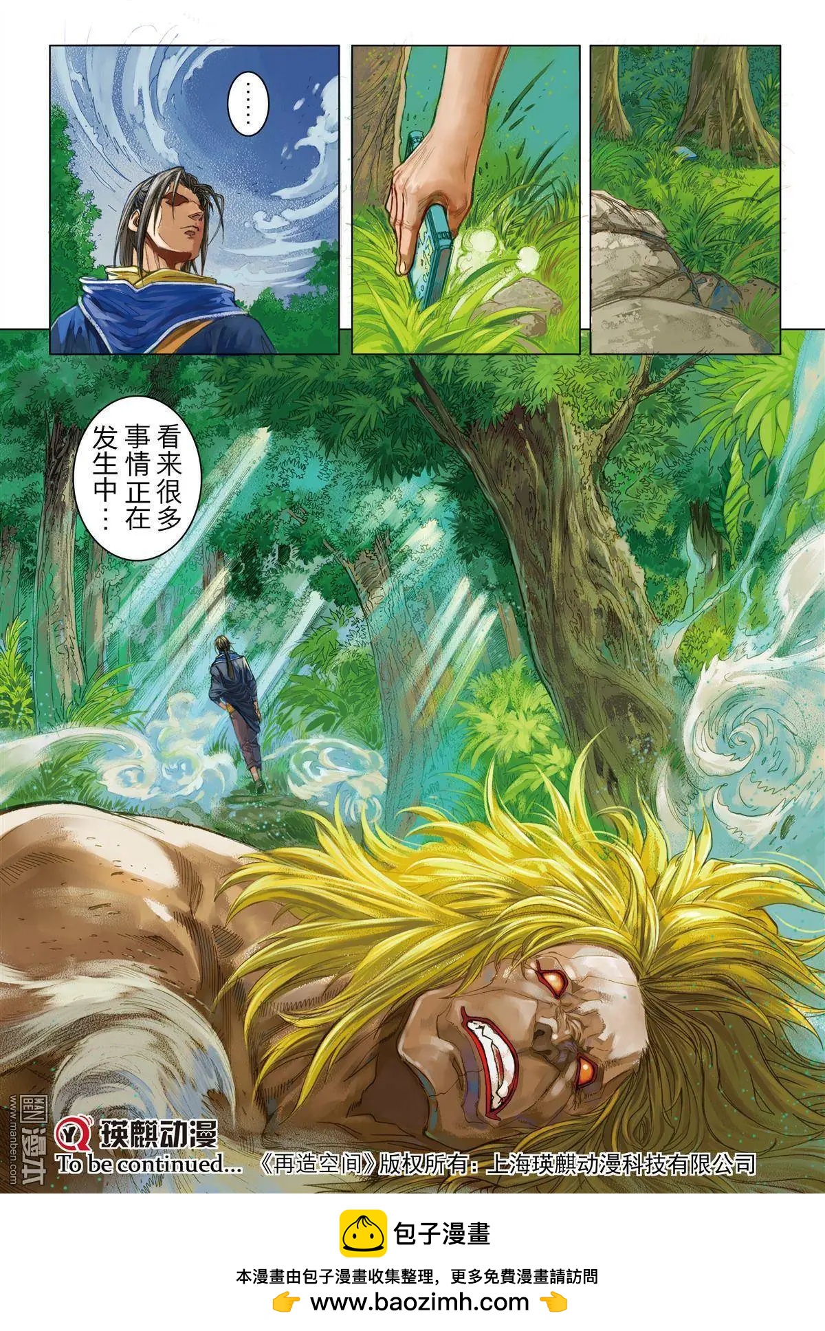 第17回 狩猎者与驯兽师-第17话