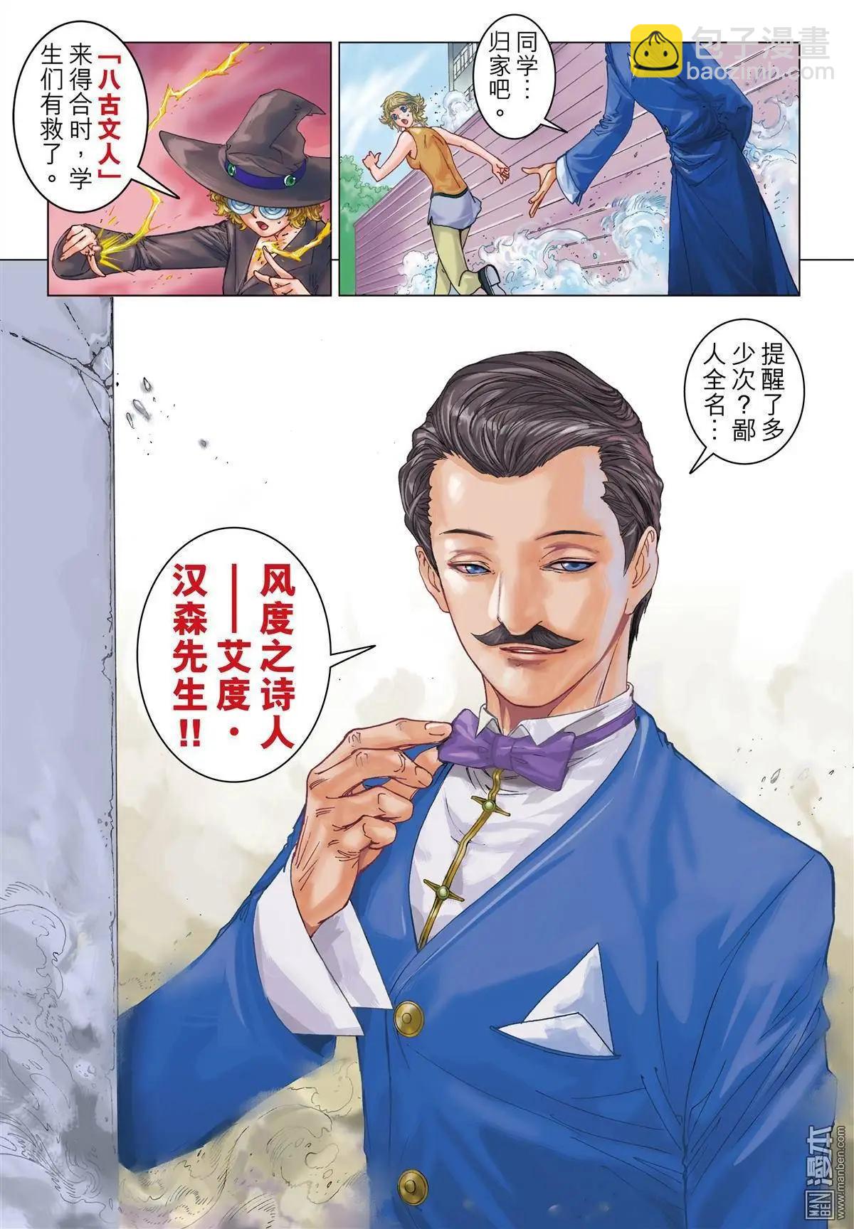 第17回 狩猎者与驯兽师-第17话