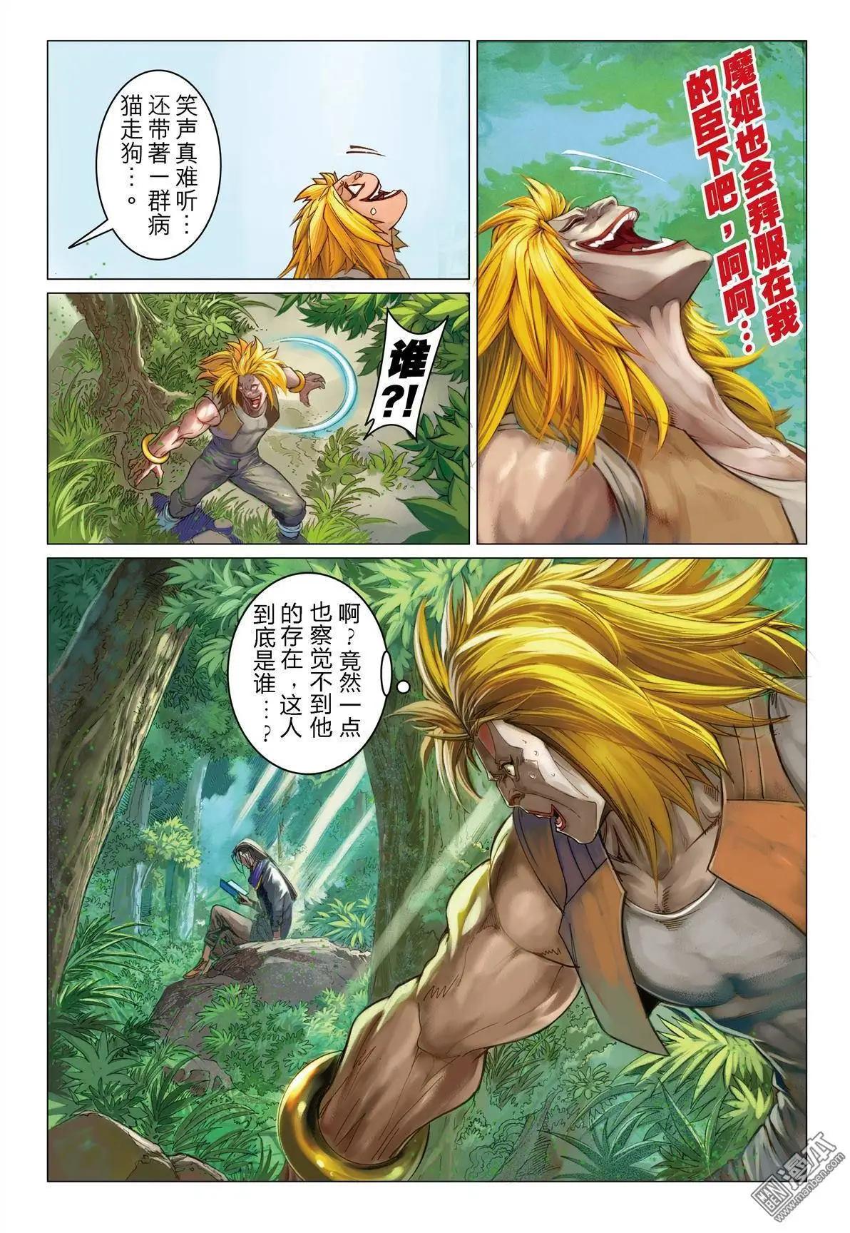 第17回 狩猎者与驯兽师-第17话