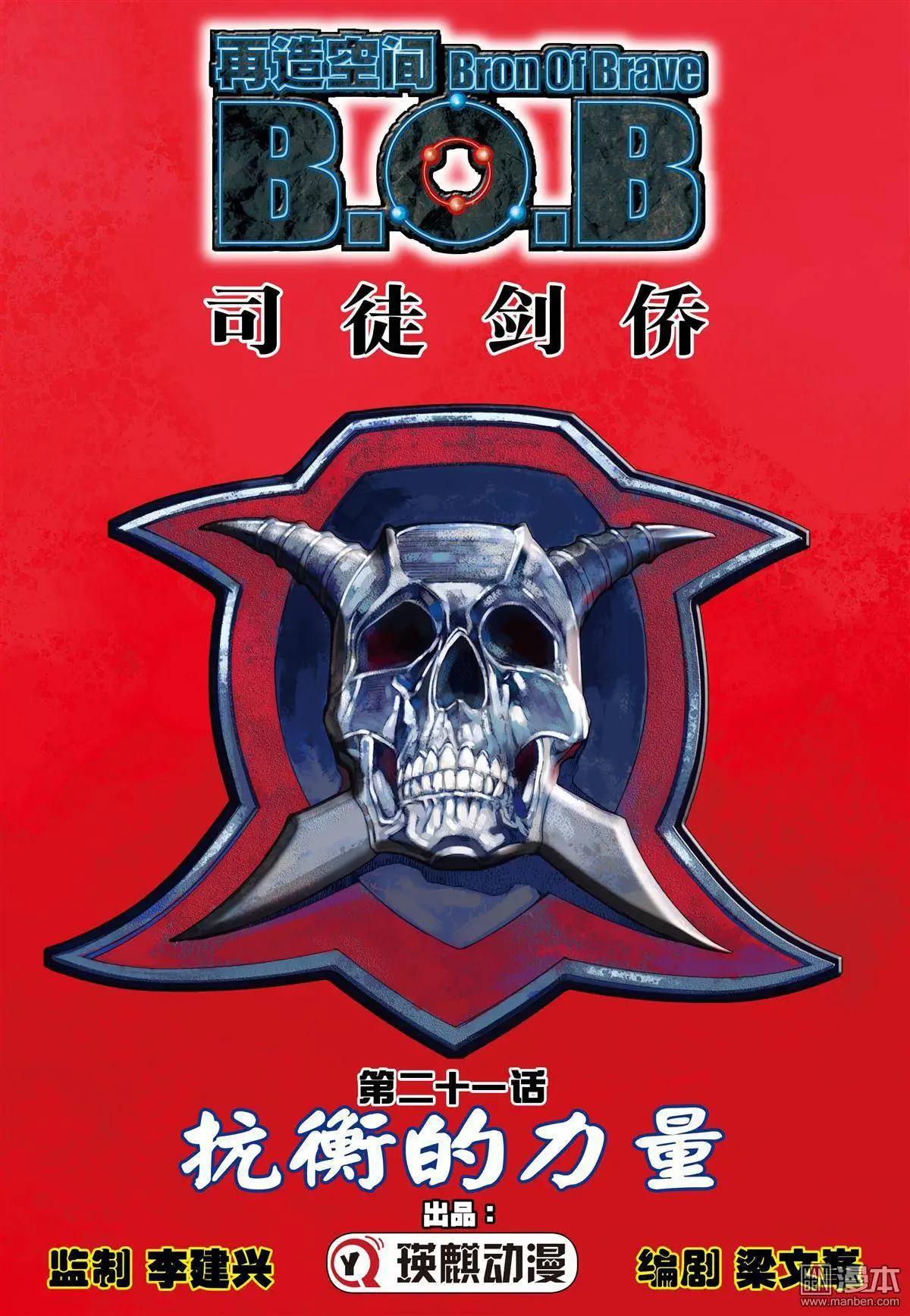 第21回 抗衡的力量-第21话