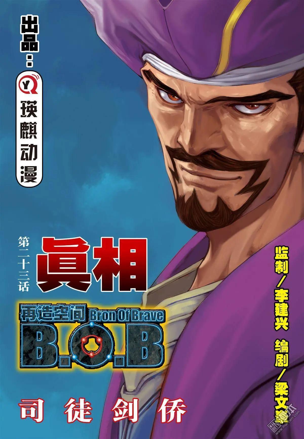 第23回 真相-第23话