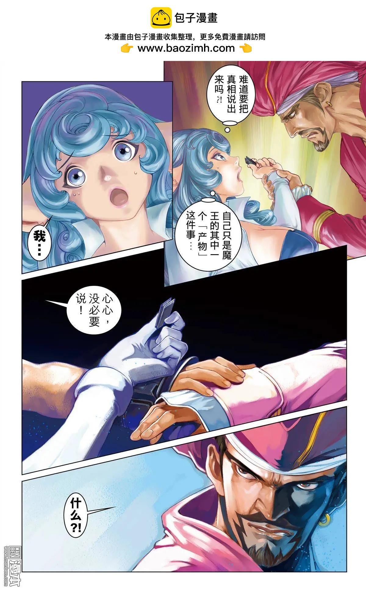 第23回 真相-第23话