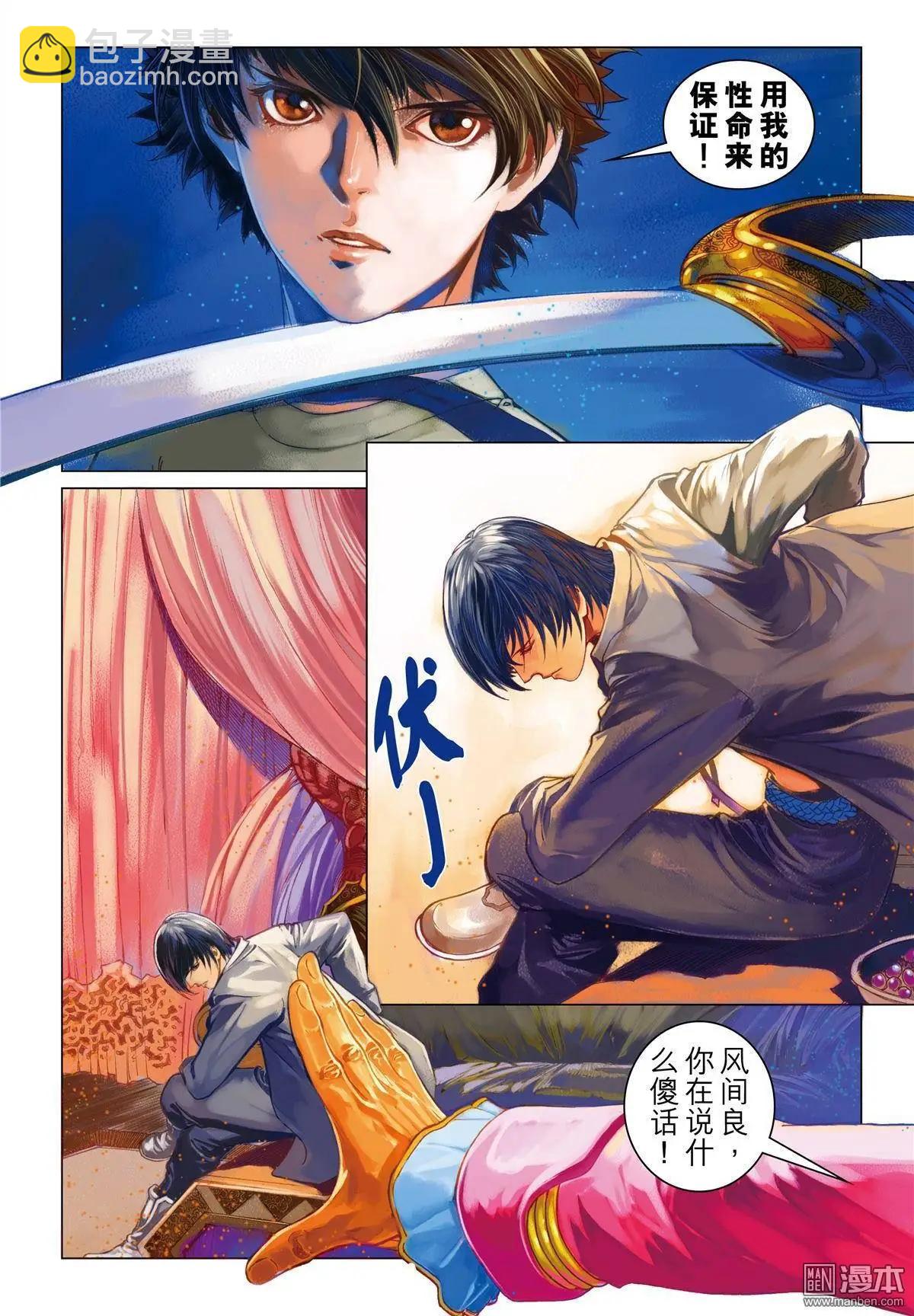 第23回 真相-第23话