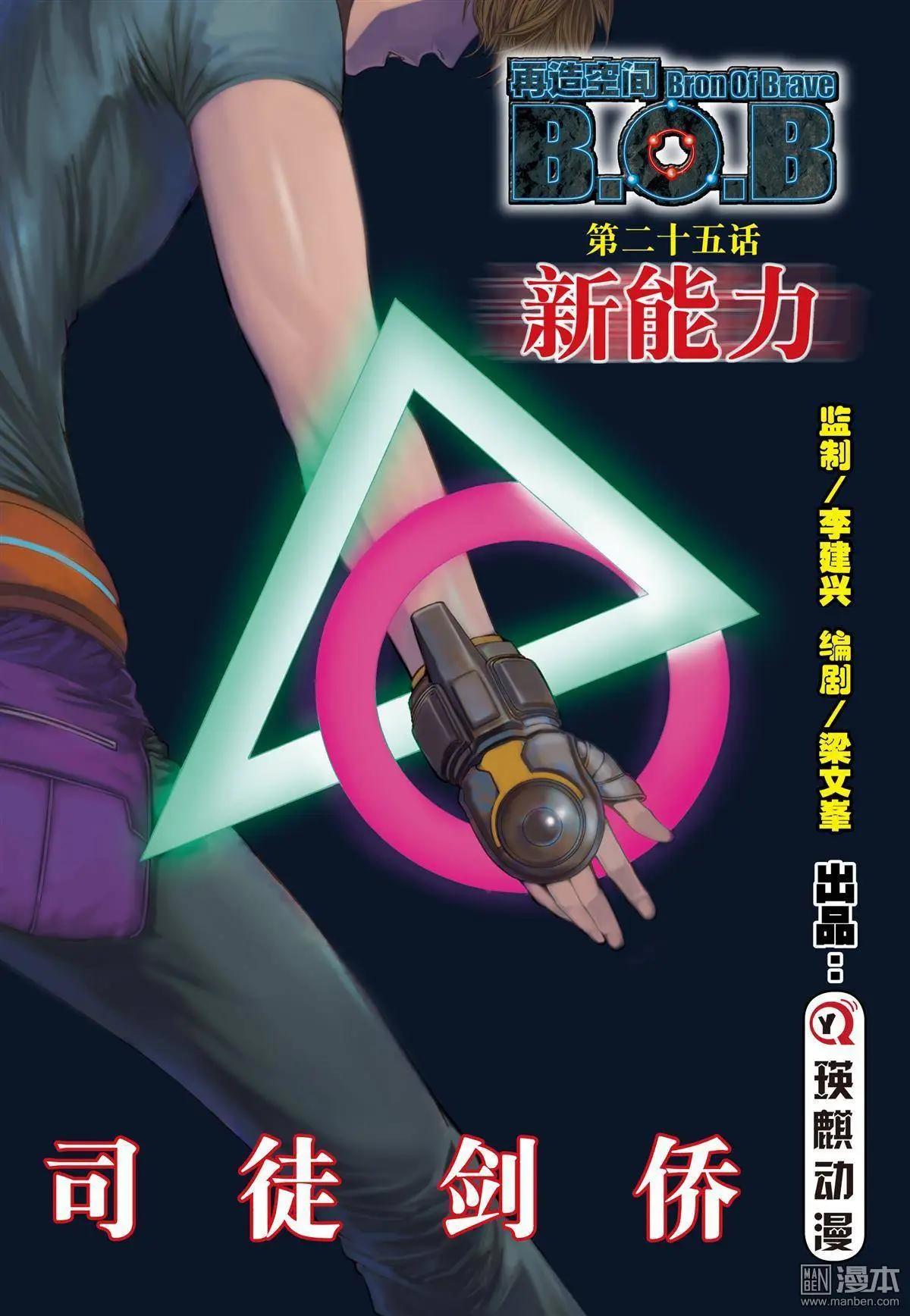 第25回 新能力-第25话
