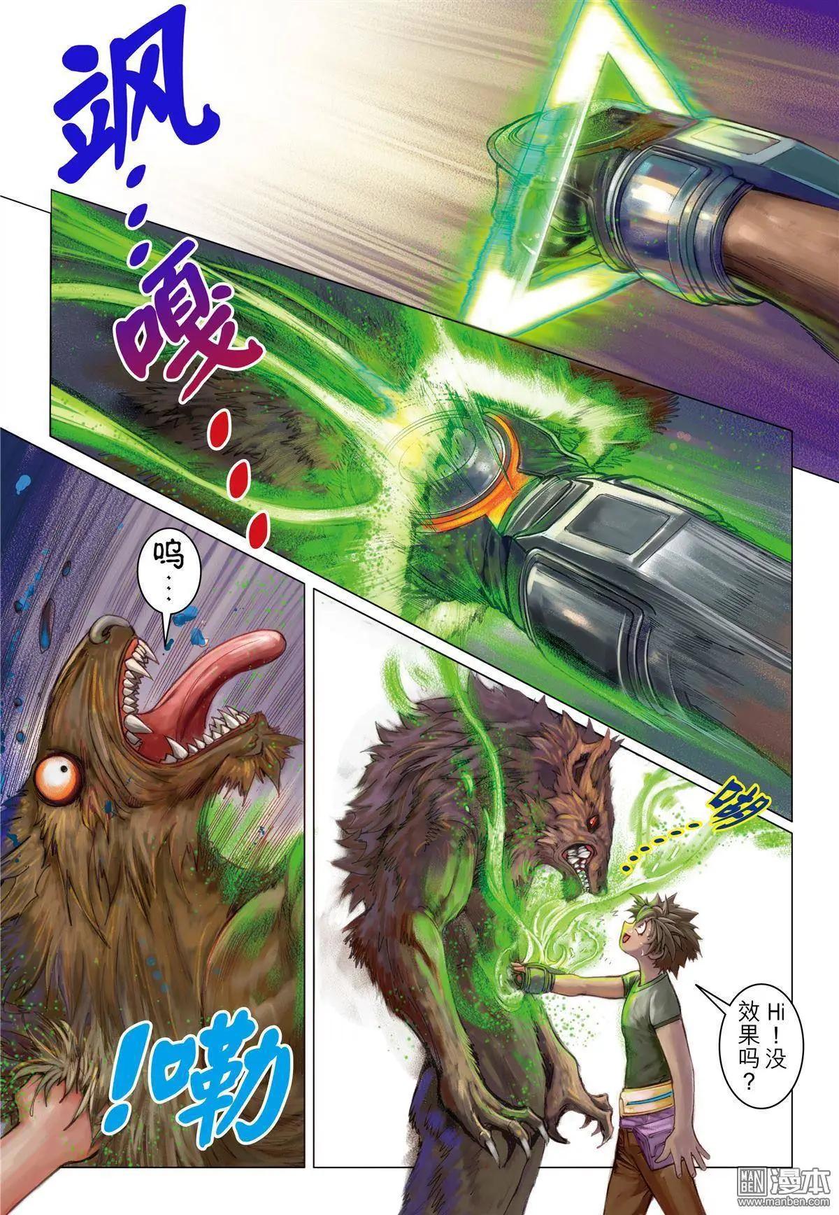 第25回 新能力-第25话