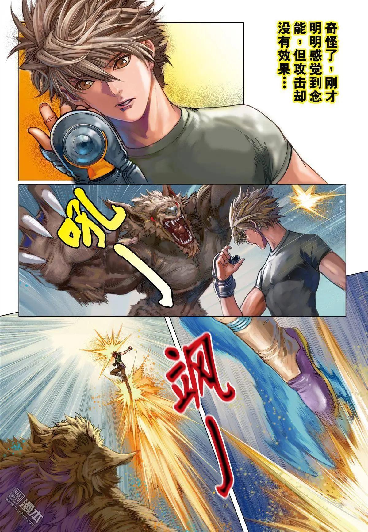 第25回 新能力-第25话