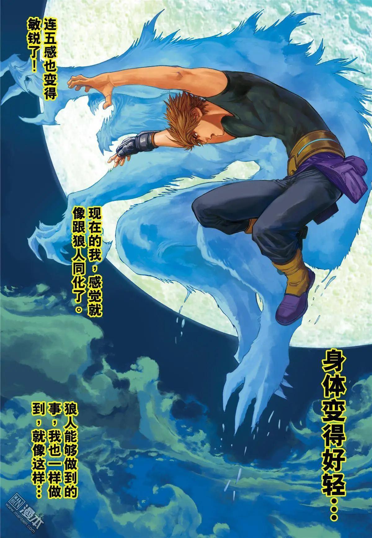 第25回 新能力-第25话