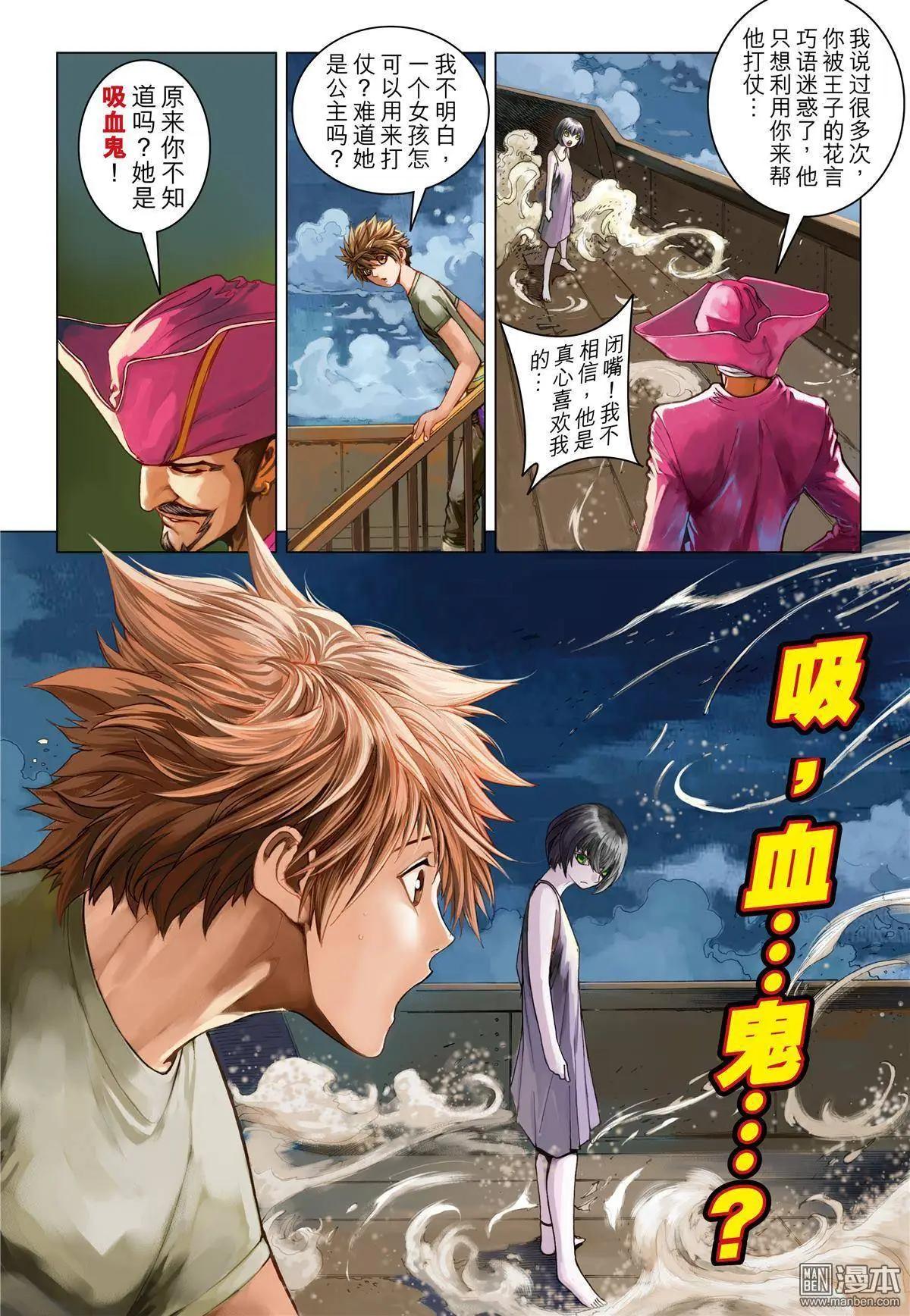 第25回 新能力-第25话