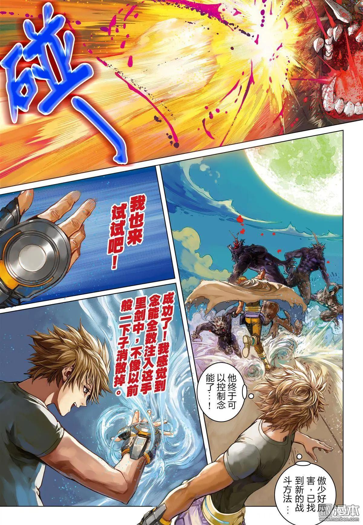 第25回 新能力-第25话