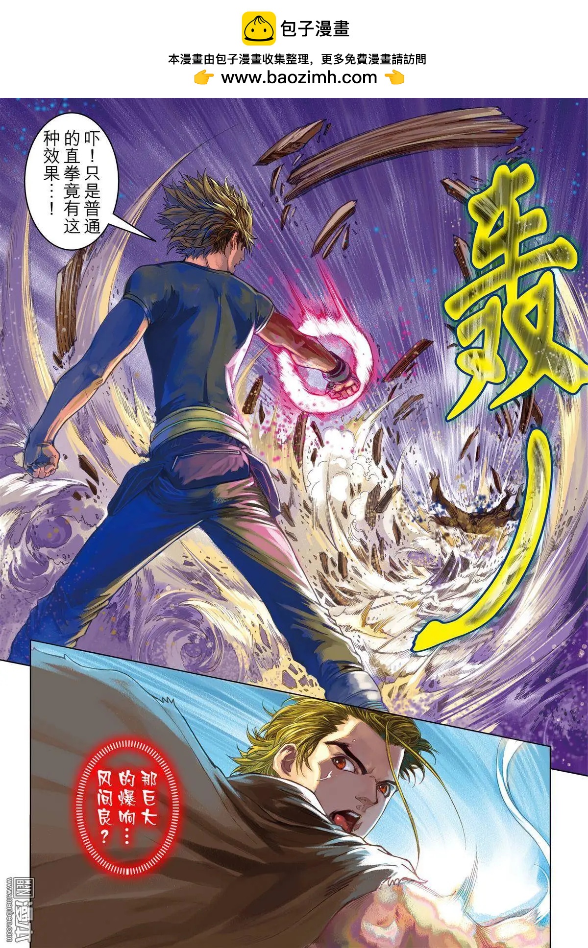 第25回 新能力-第25话