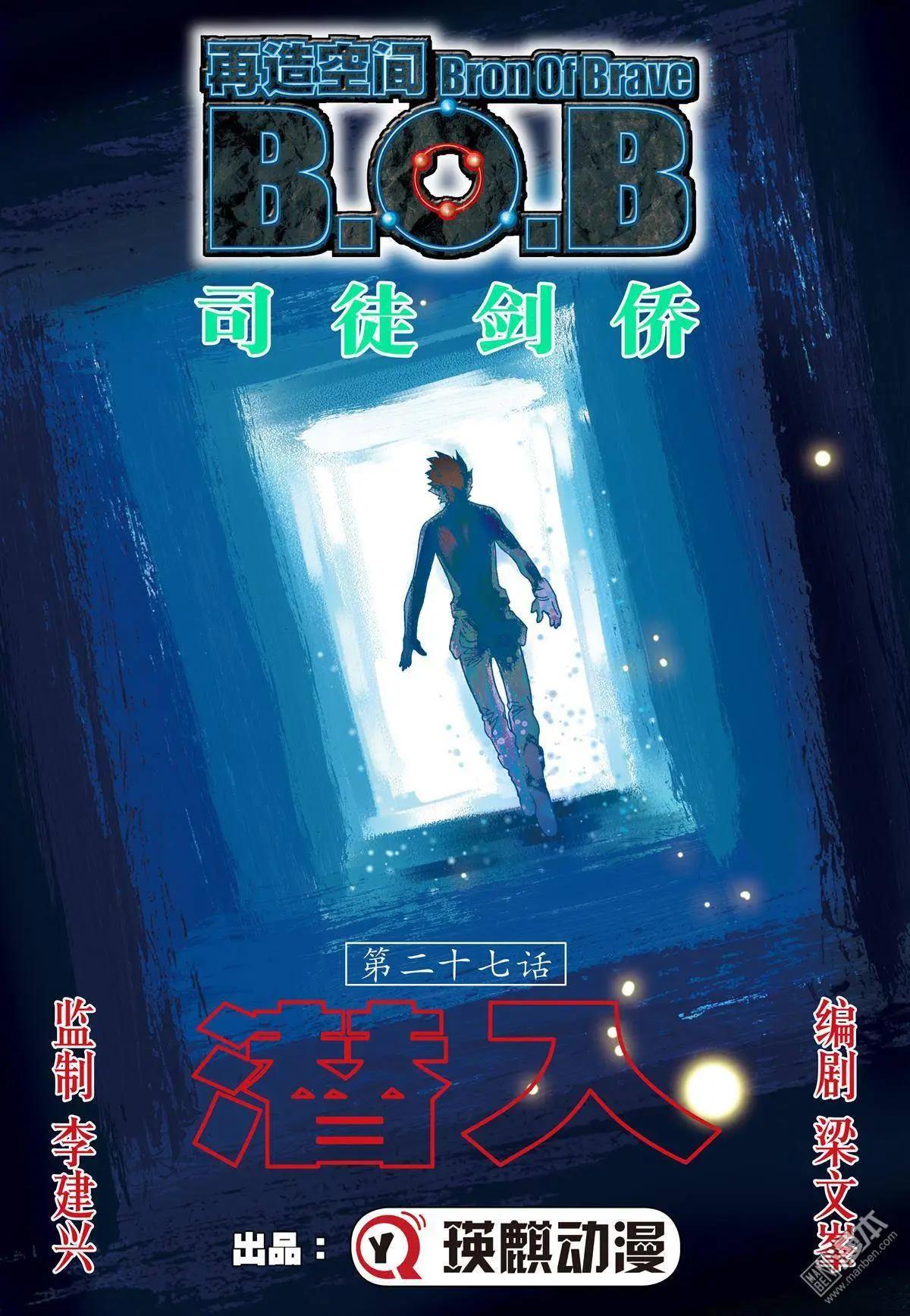 第27回 潜入-第27话