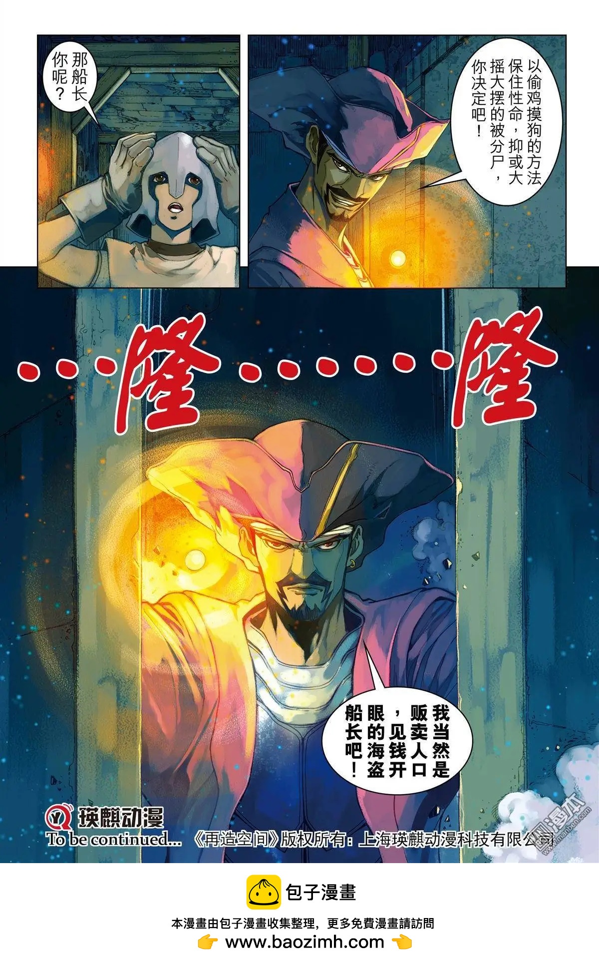 第27回 潜入-第27话