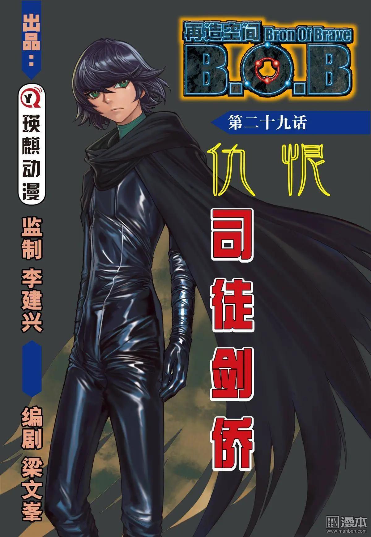 第29回 仇恨-第29话