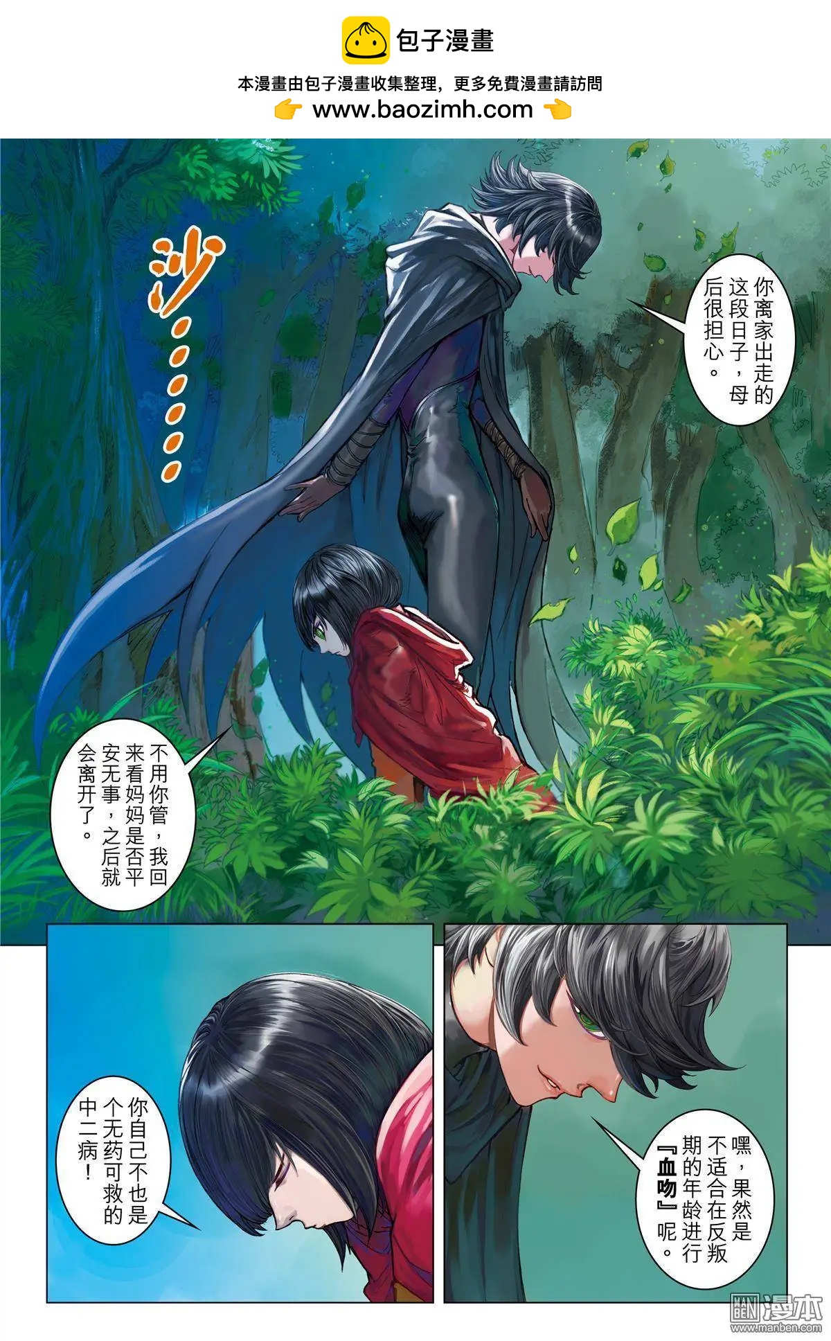 第29回 仇恨-第29话