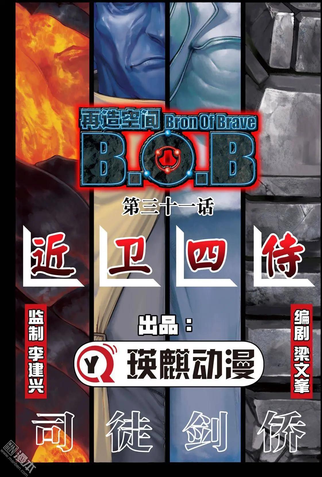 第31回 近卫四侍-第31话