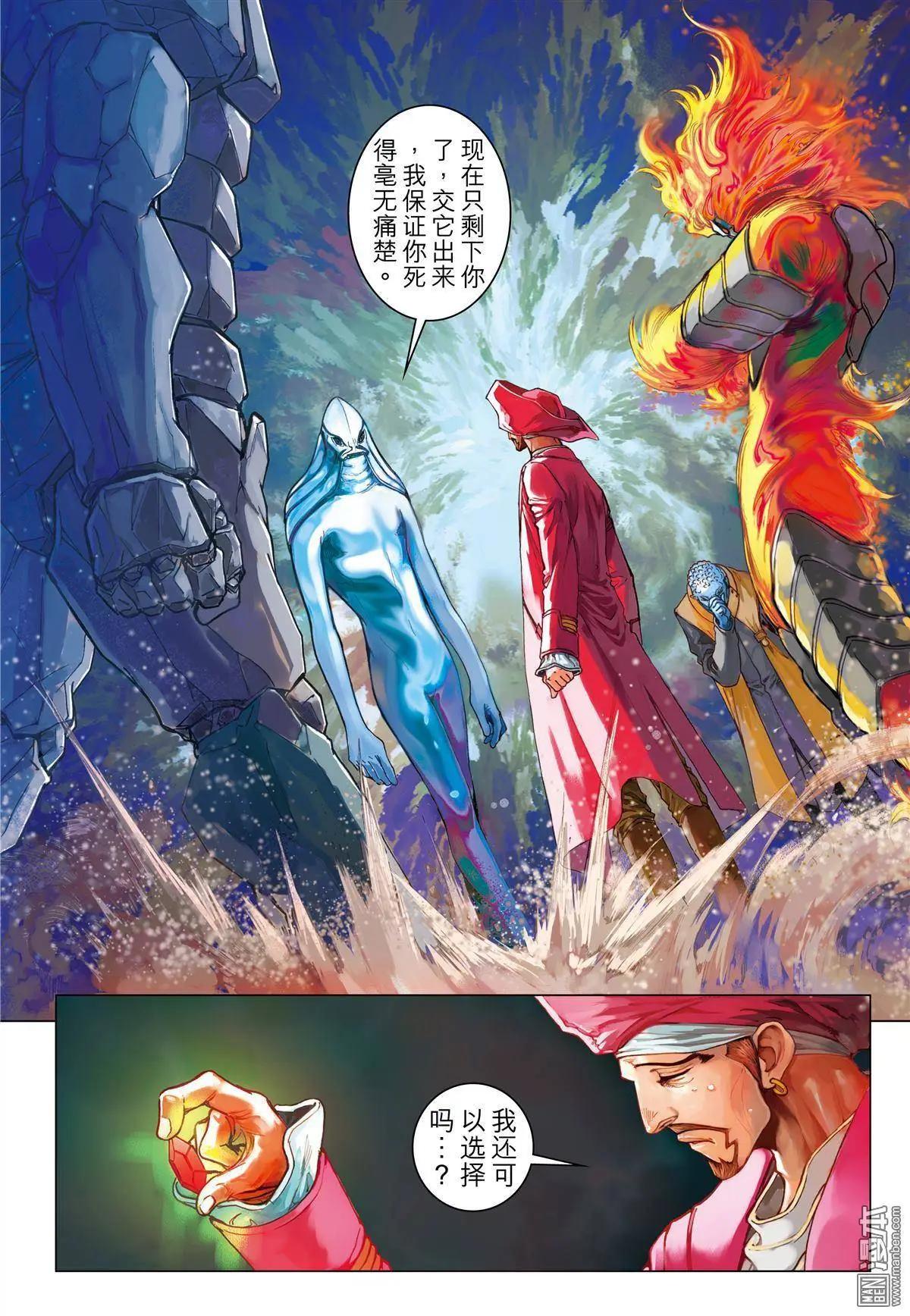 第31回 近卫四侍-第31话