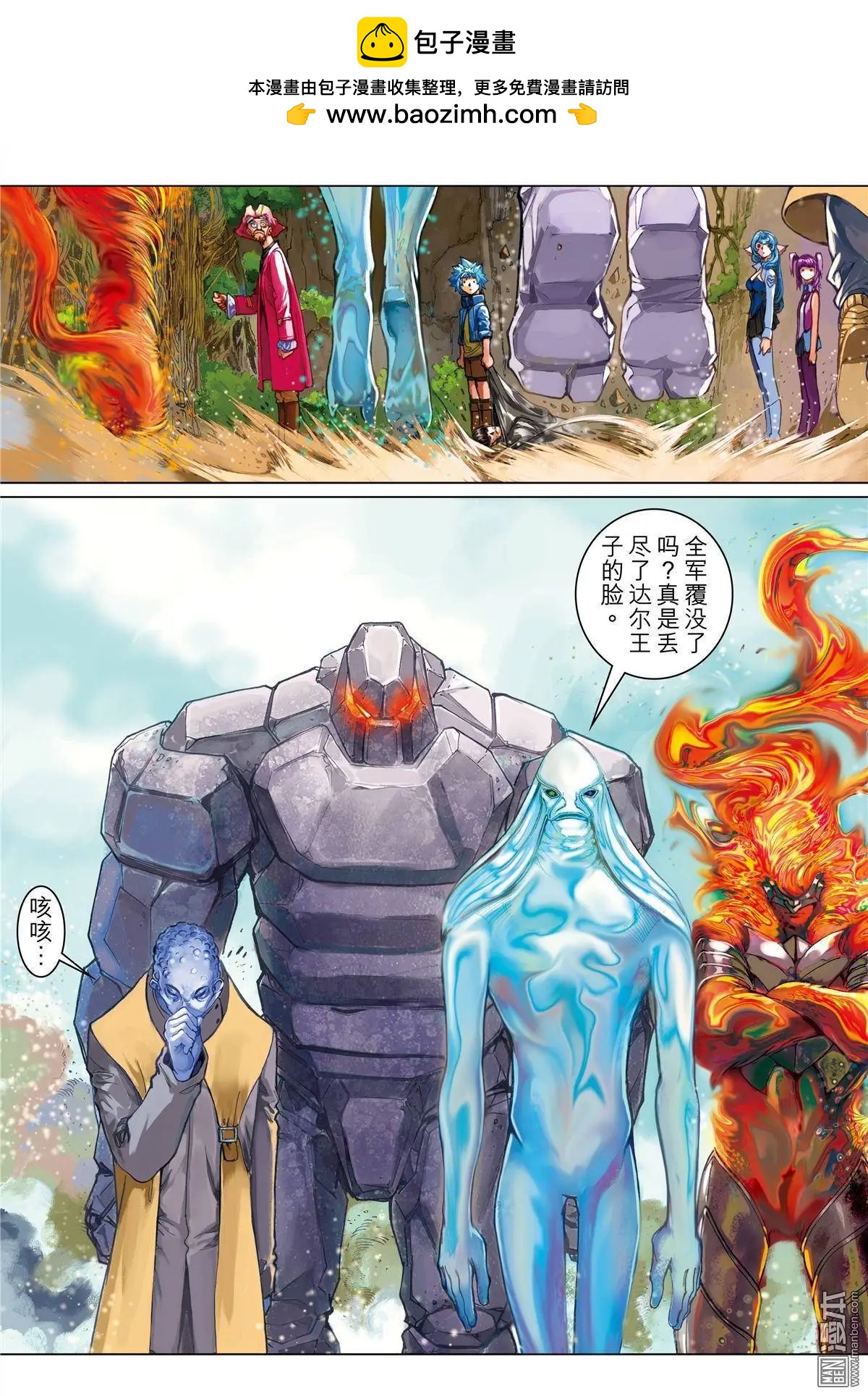 第31回 近卫四侍-第31话