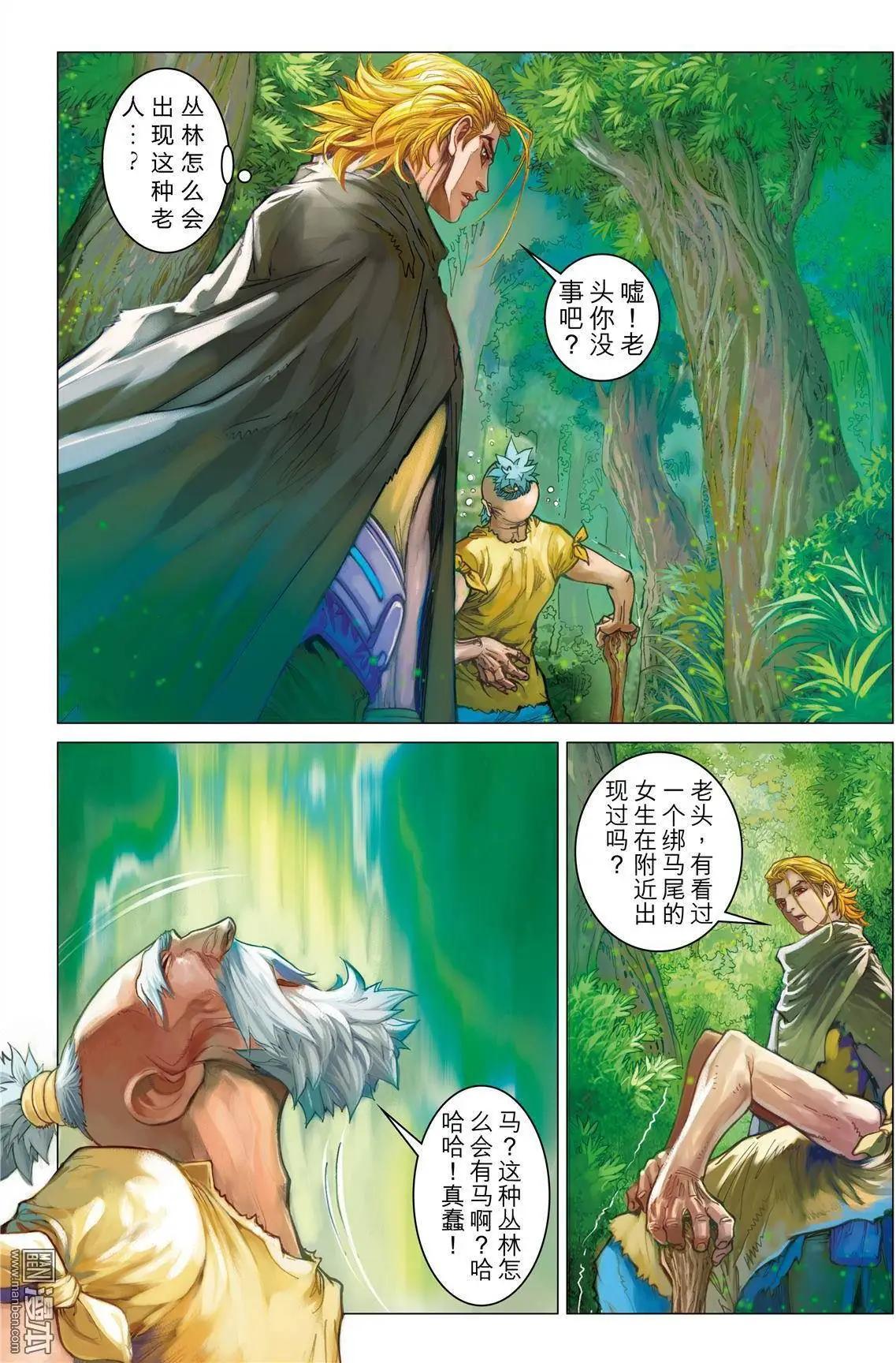 第31回 近卫四侍-第31话