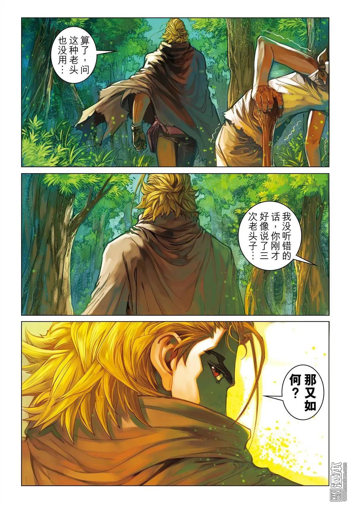 第31回 近卫四侍-第31话