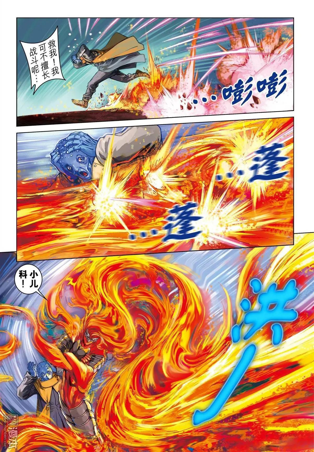 第31回 近卫四侍-第31话