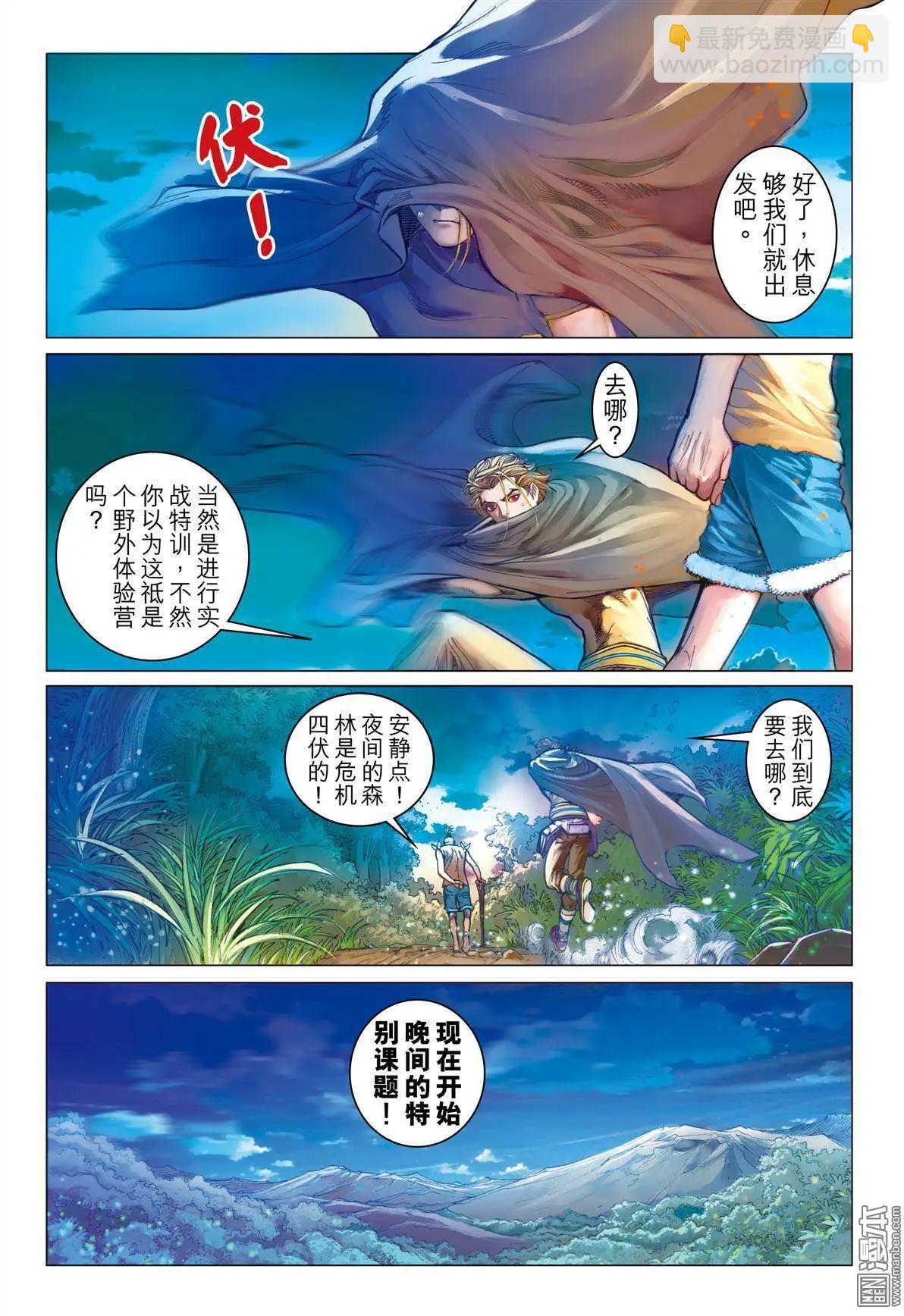 第33回 修行-第33话