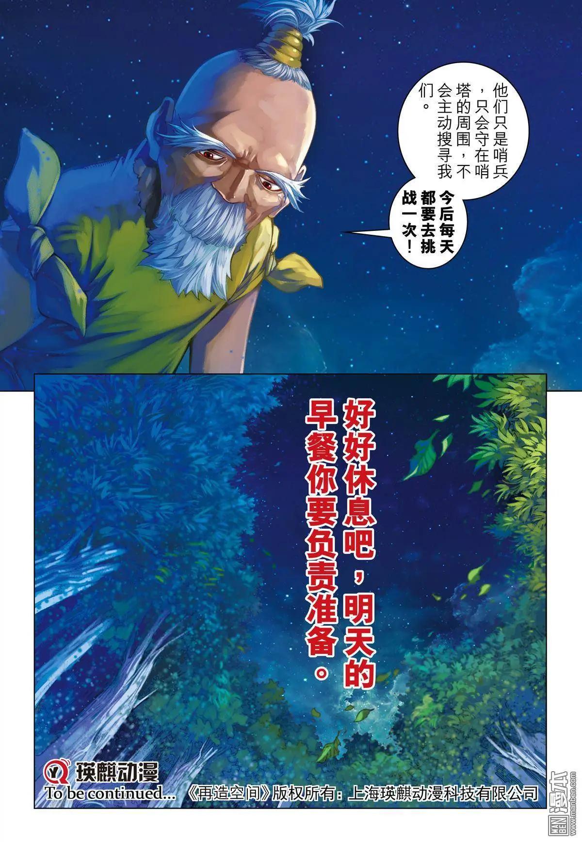 第33回 修行-第33话