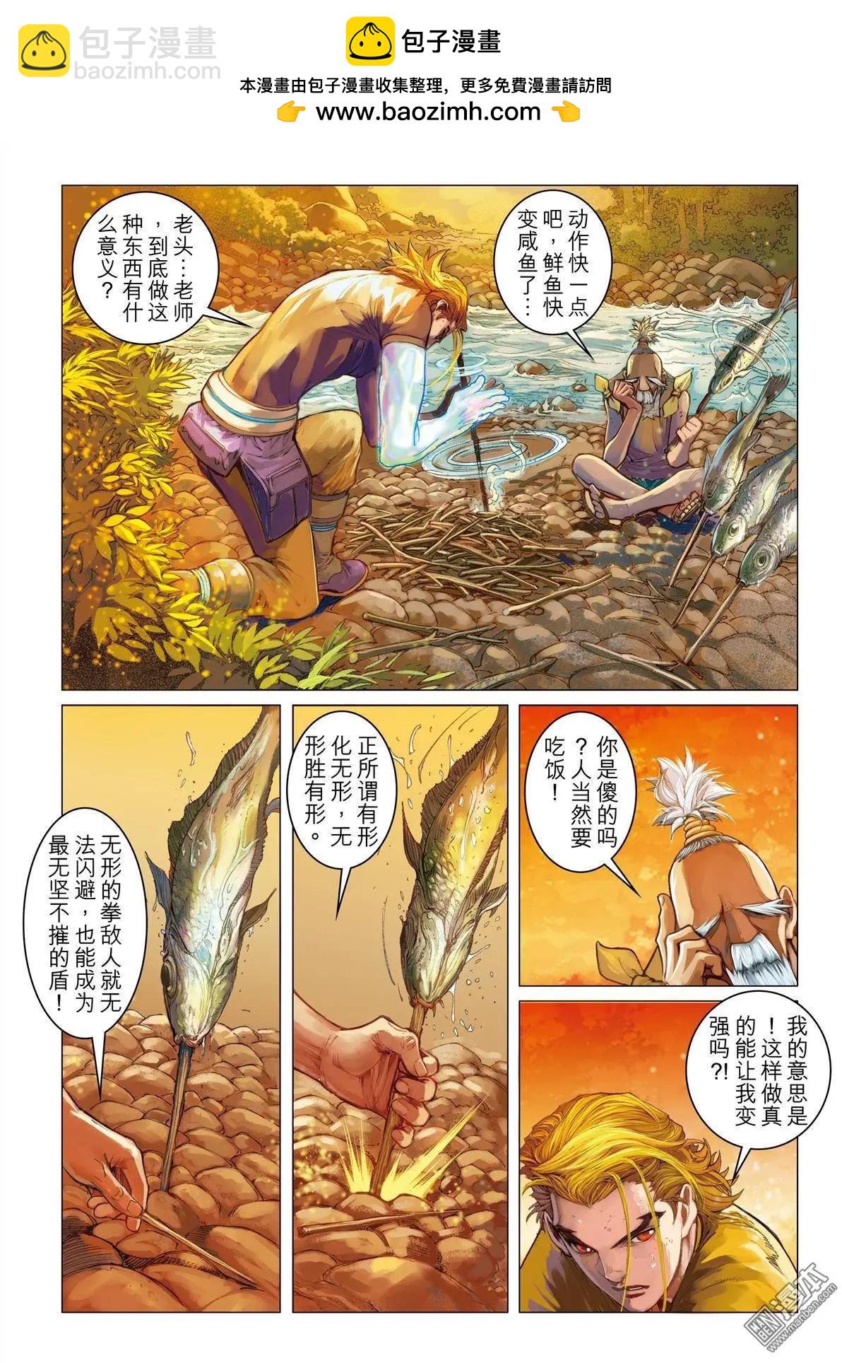 第33回 修行-第33话