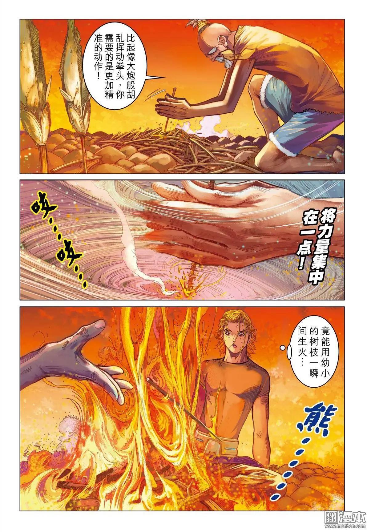 第33回 修行-第33话