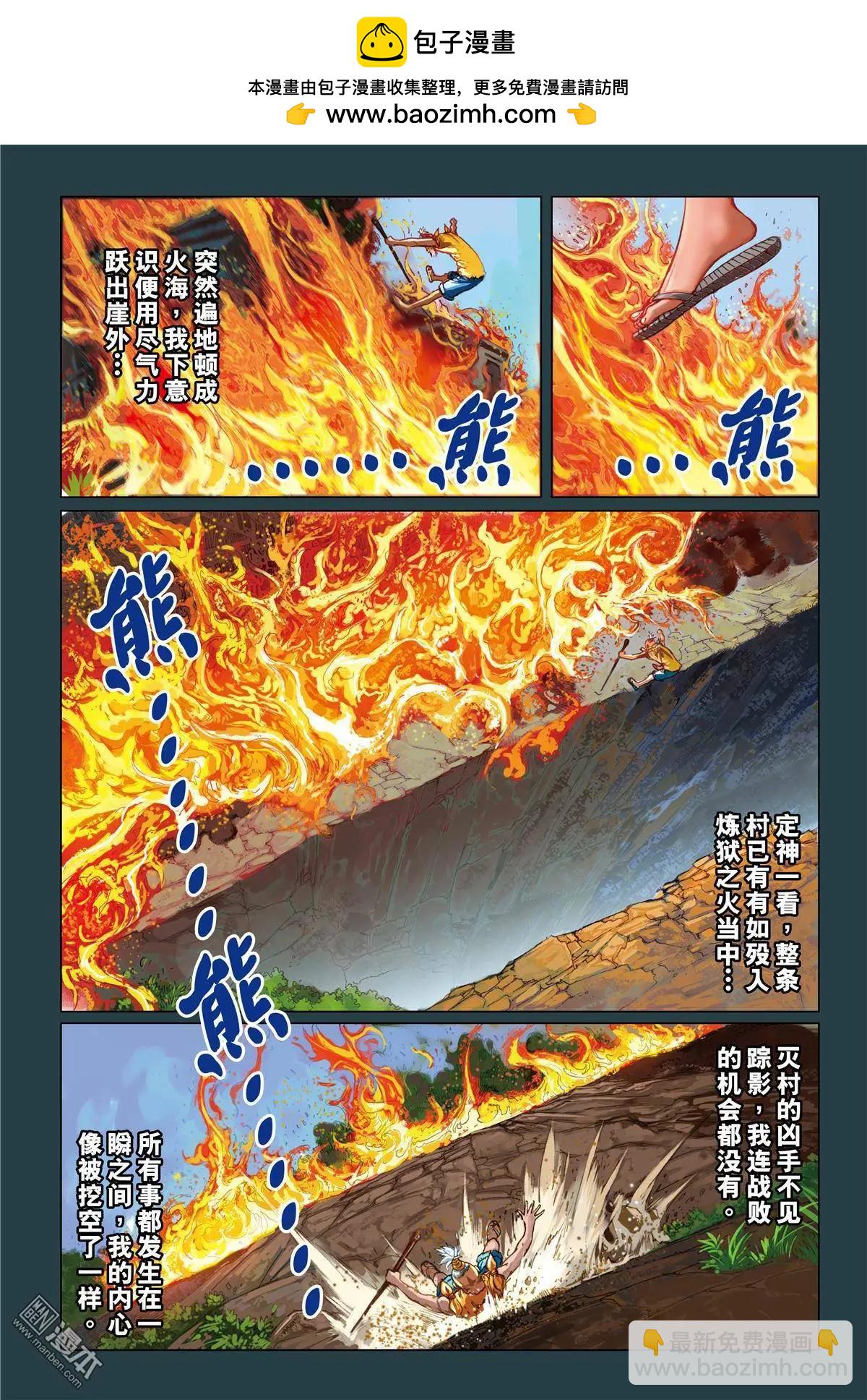 第35回 复仇-第35话