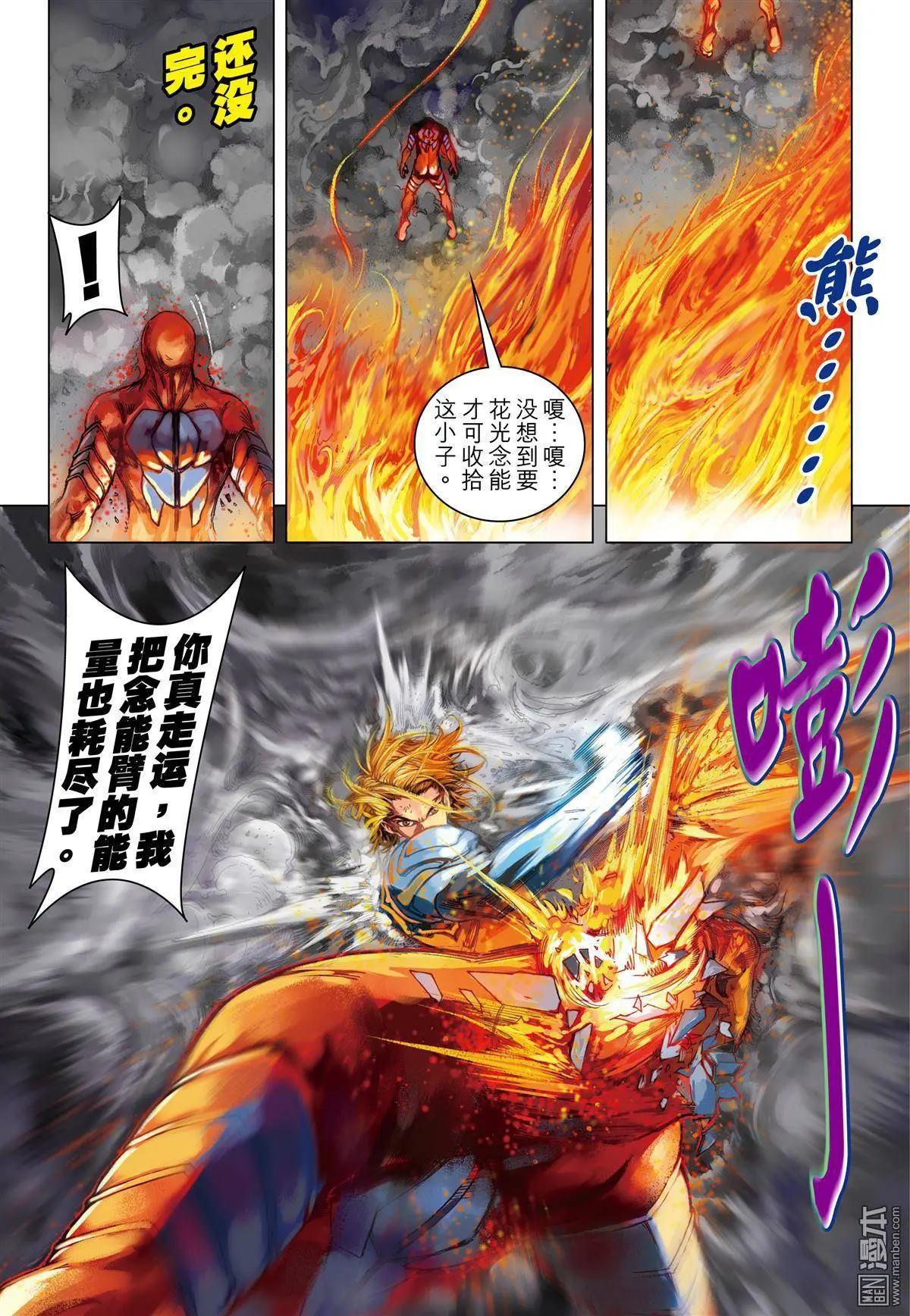 第37回 剧毒山埃-第37话