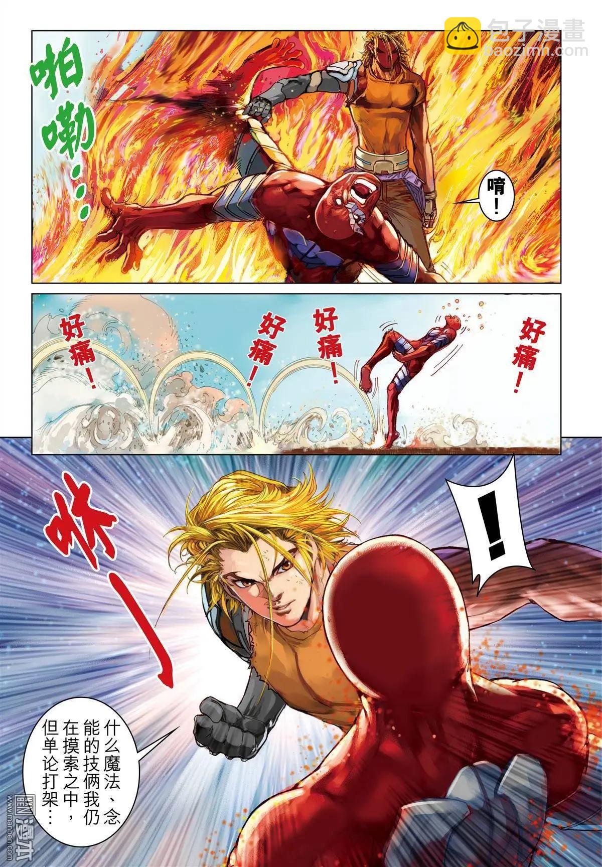 第37回 剧毒山埃-第37话