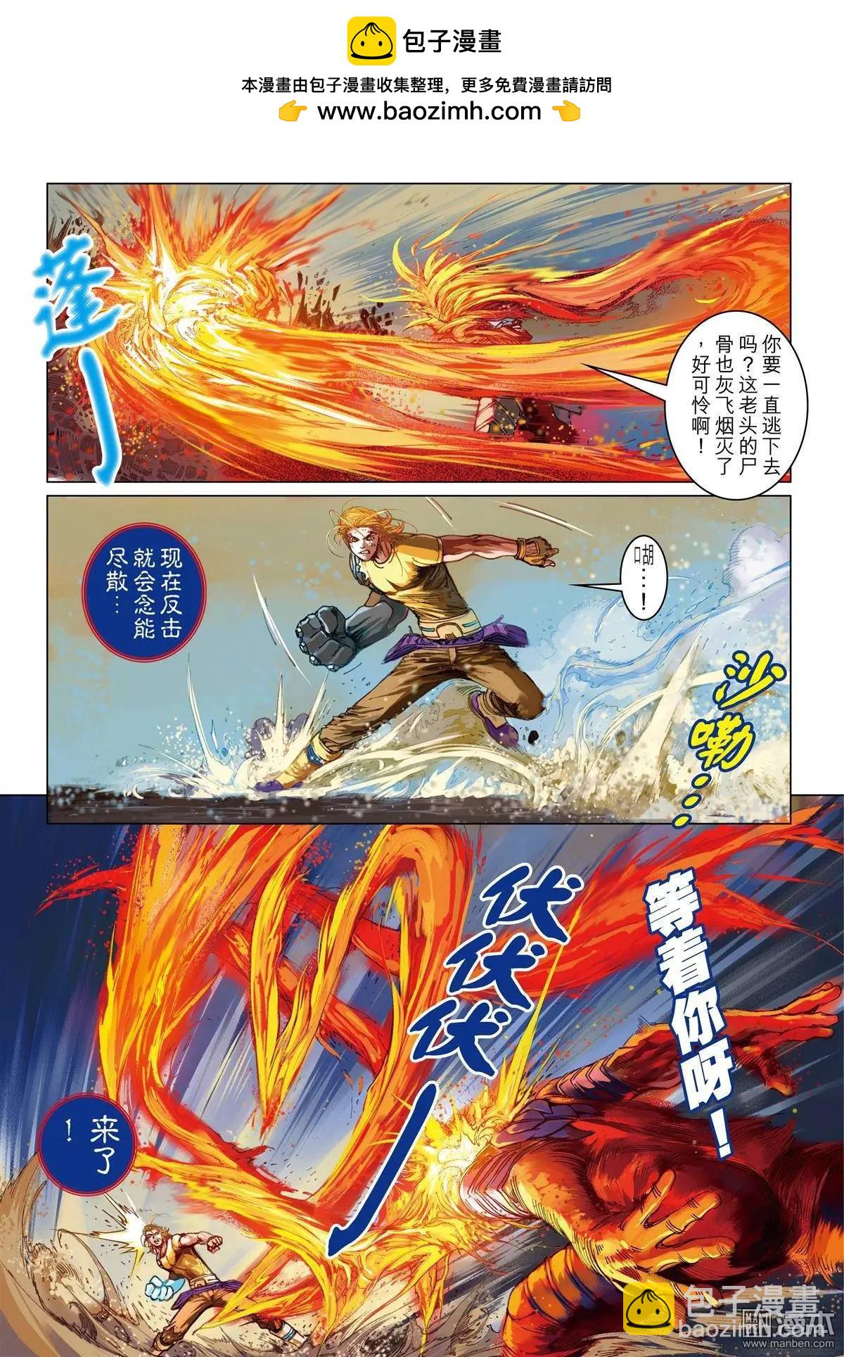 第37回 剧毒山埃-第37话