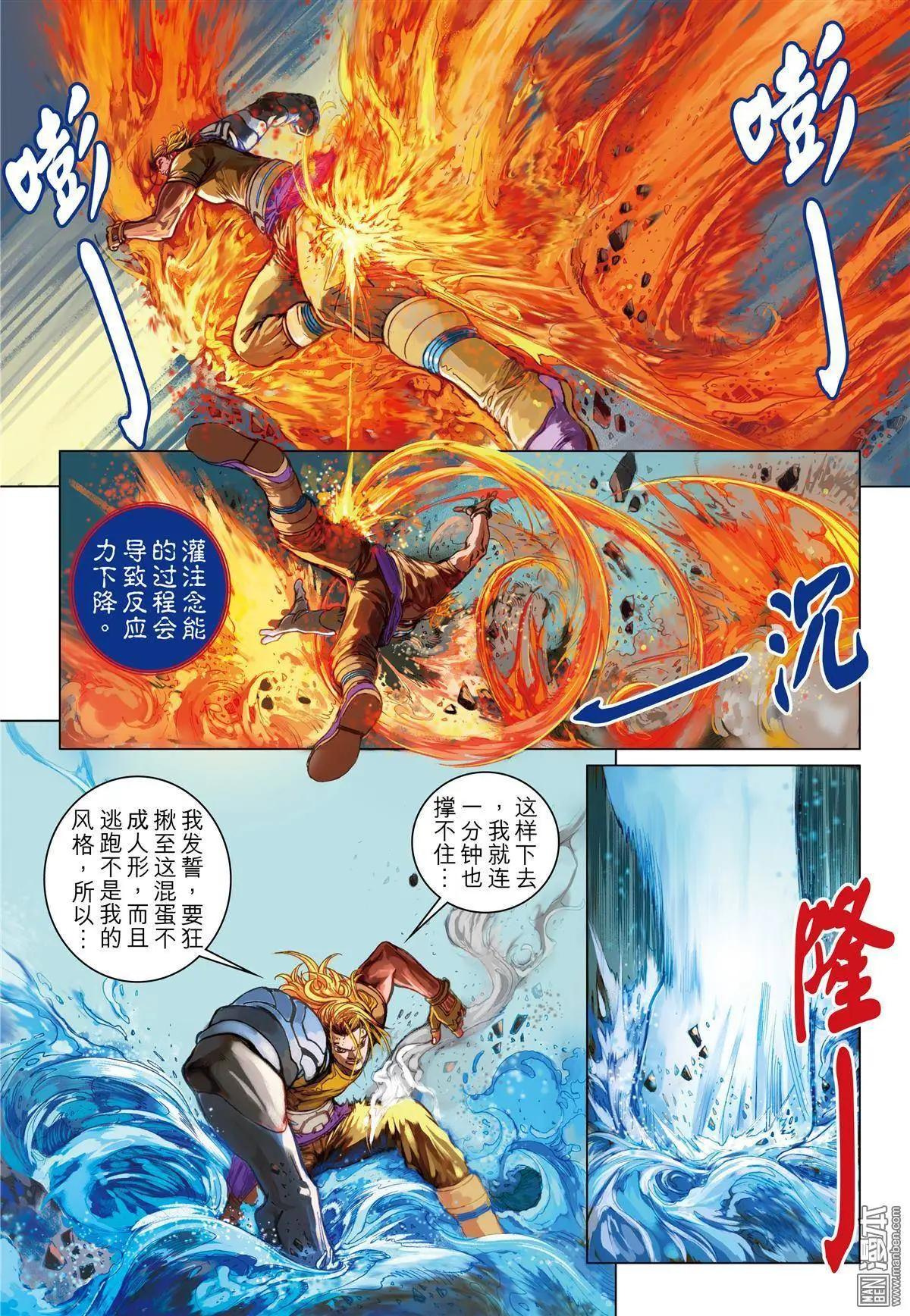 第37回 剧毒山埃-第37话