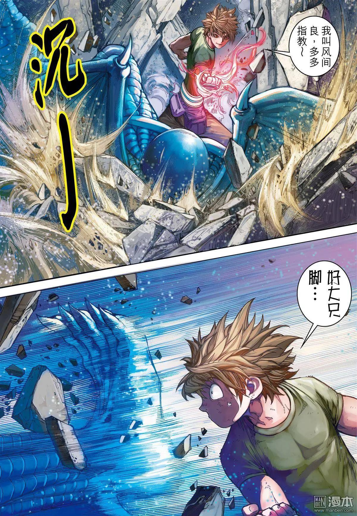 第39回 魔物之力-第39话