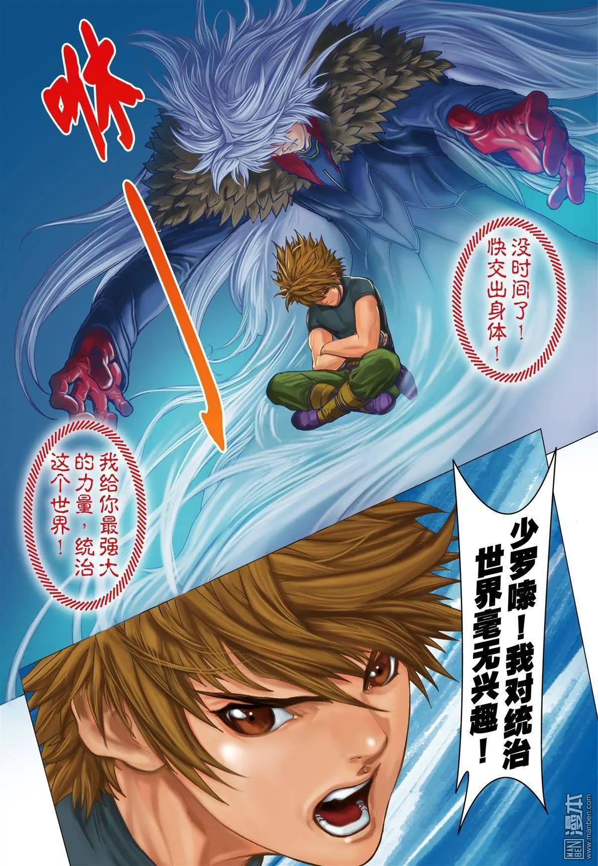 第39回 魔物之力-第39话