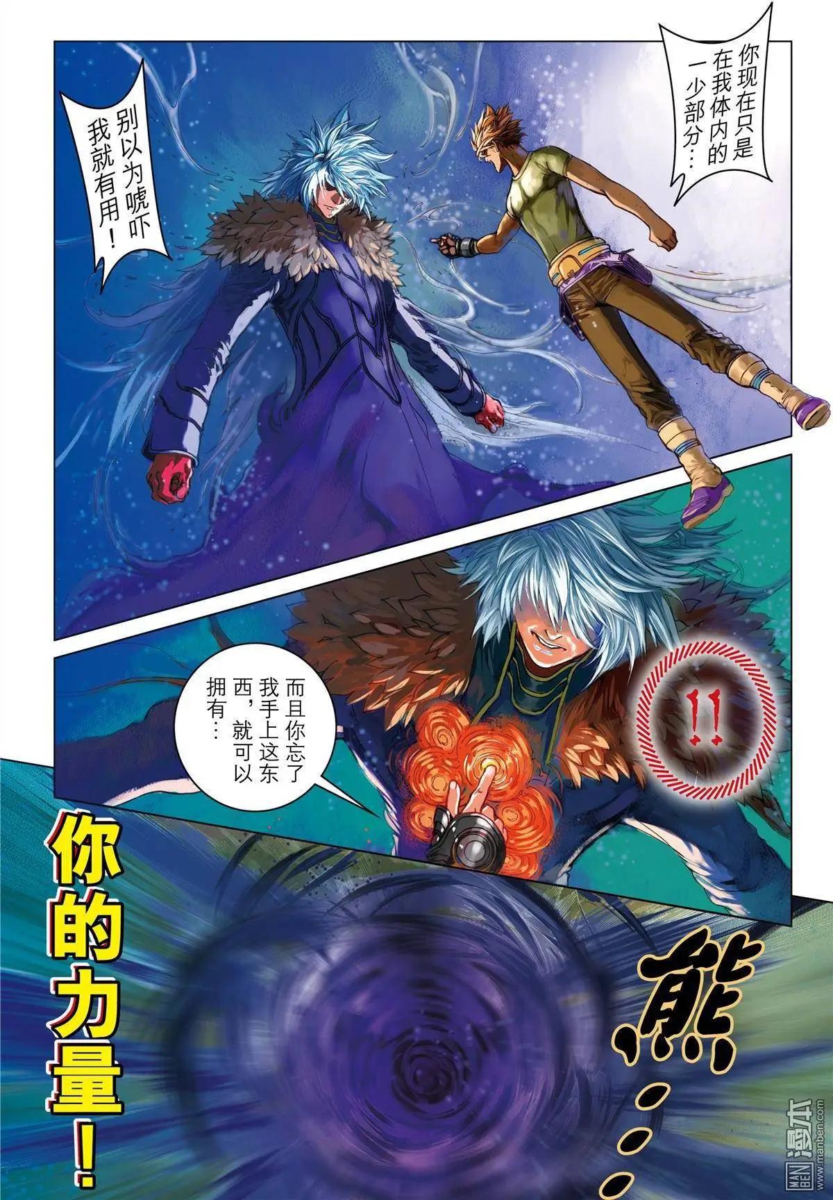 第39回 魔物之力-第39话