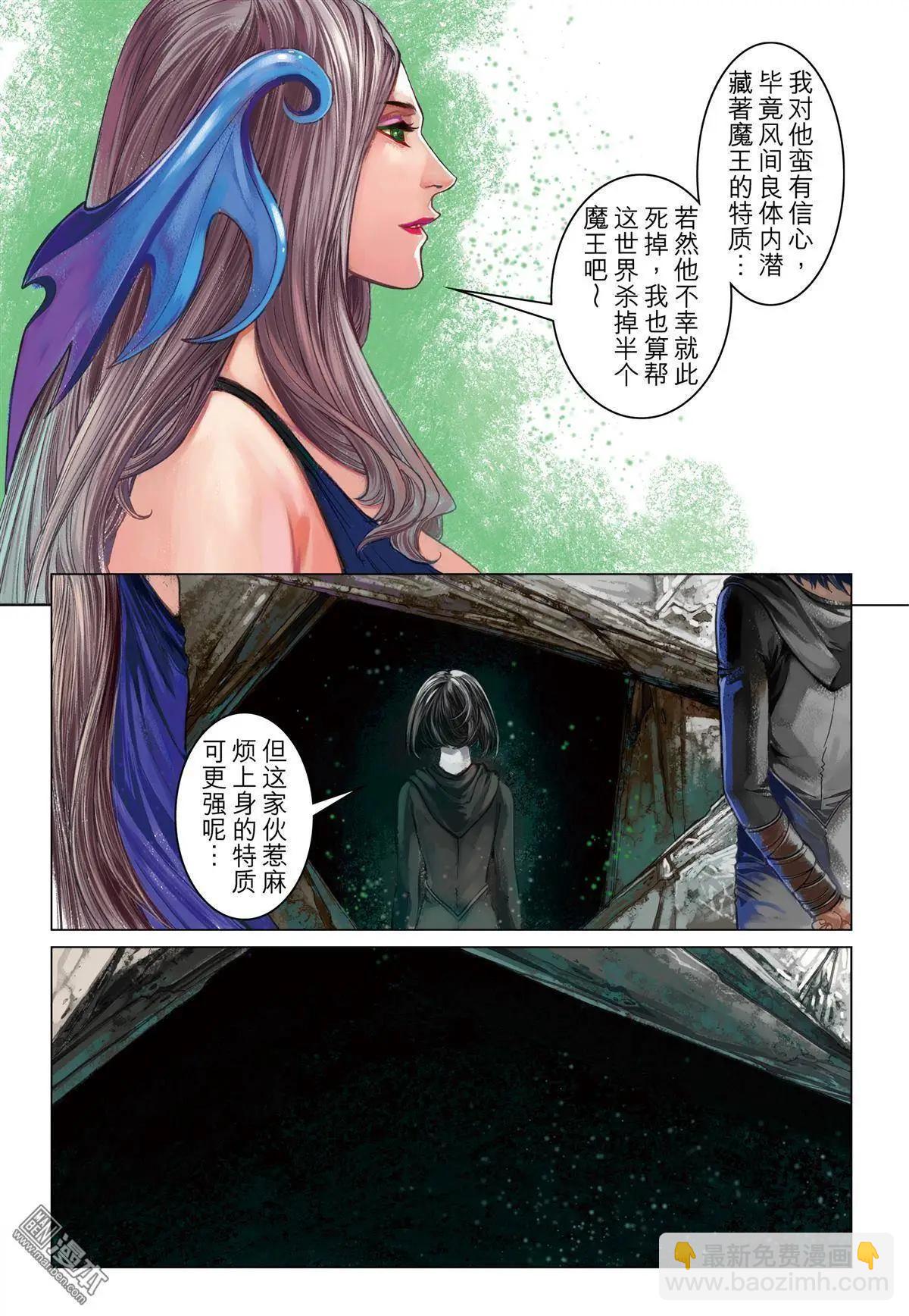 第39回 魔物之力-第39话