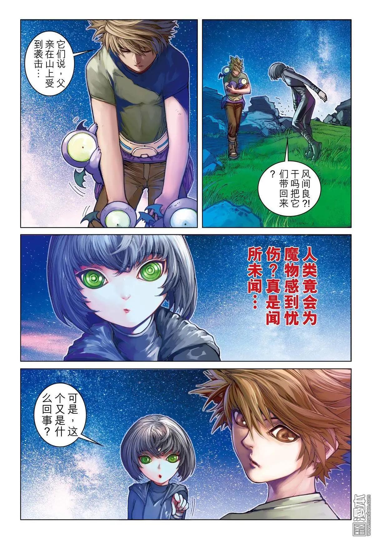 第41回 元祖之血-第41话