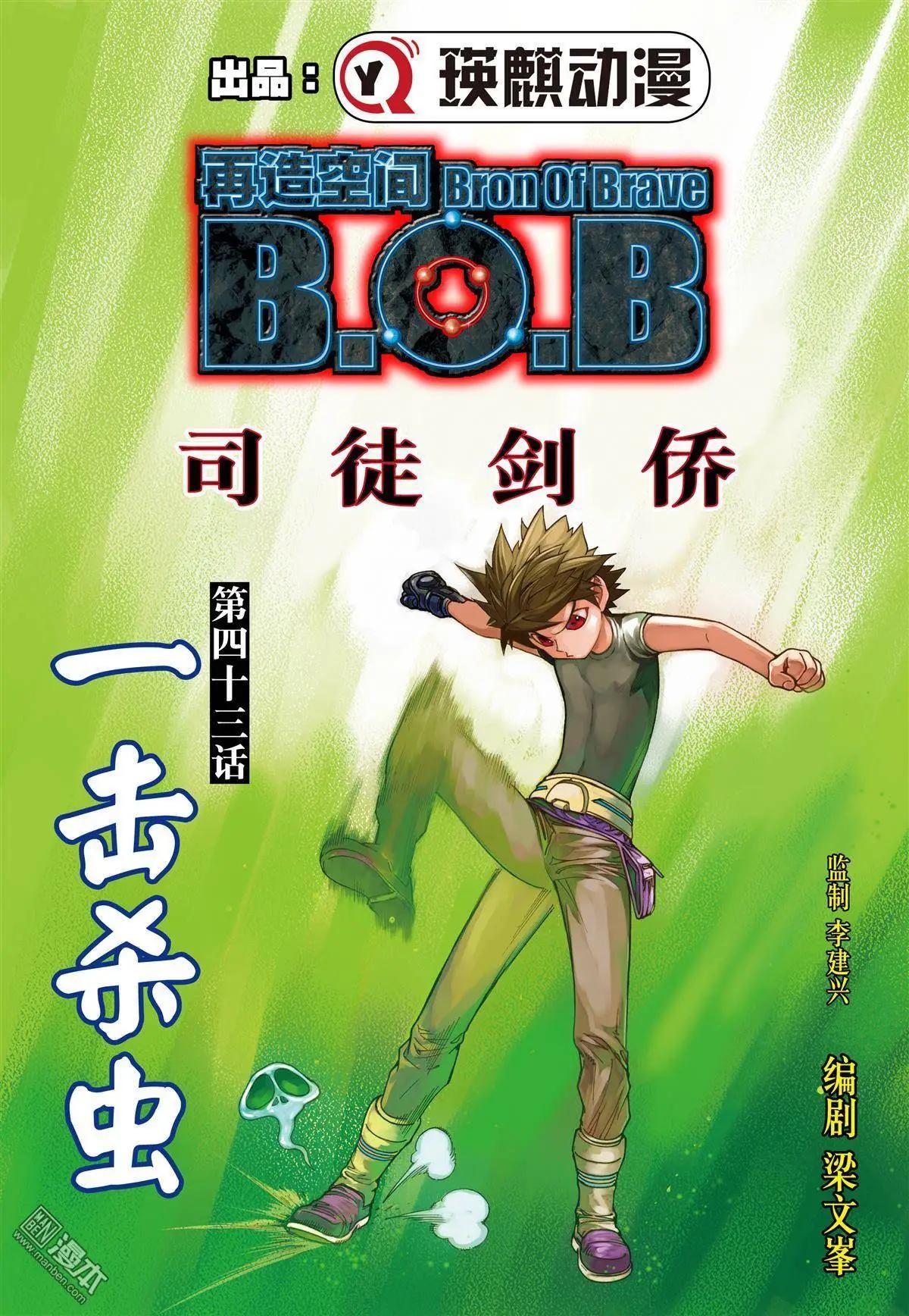 第43回 一击杀虫-第43话