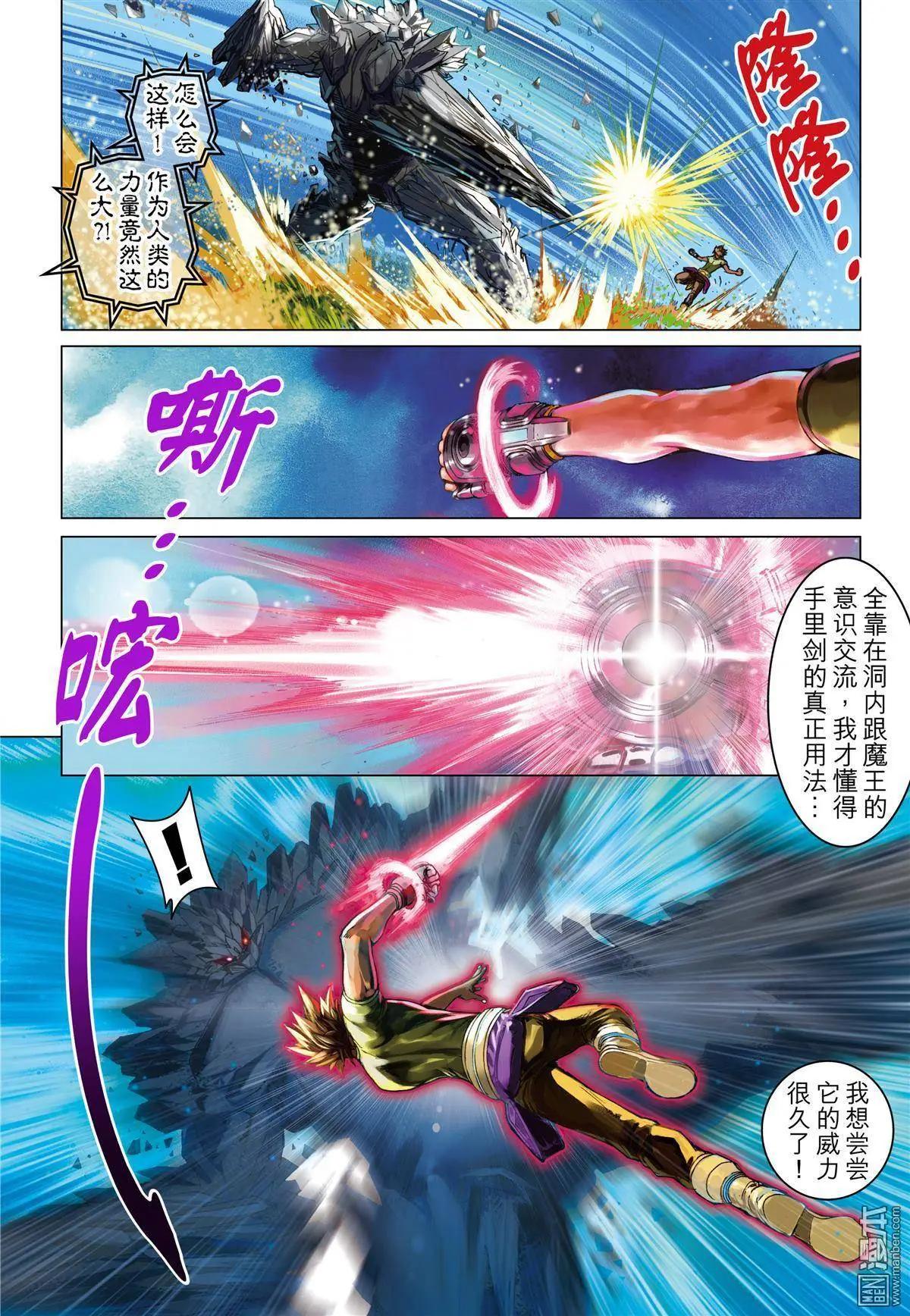 第43回 一击杀虫-第43话