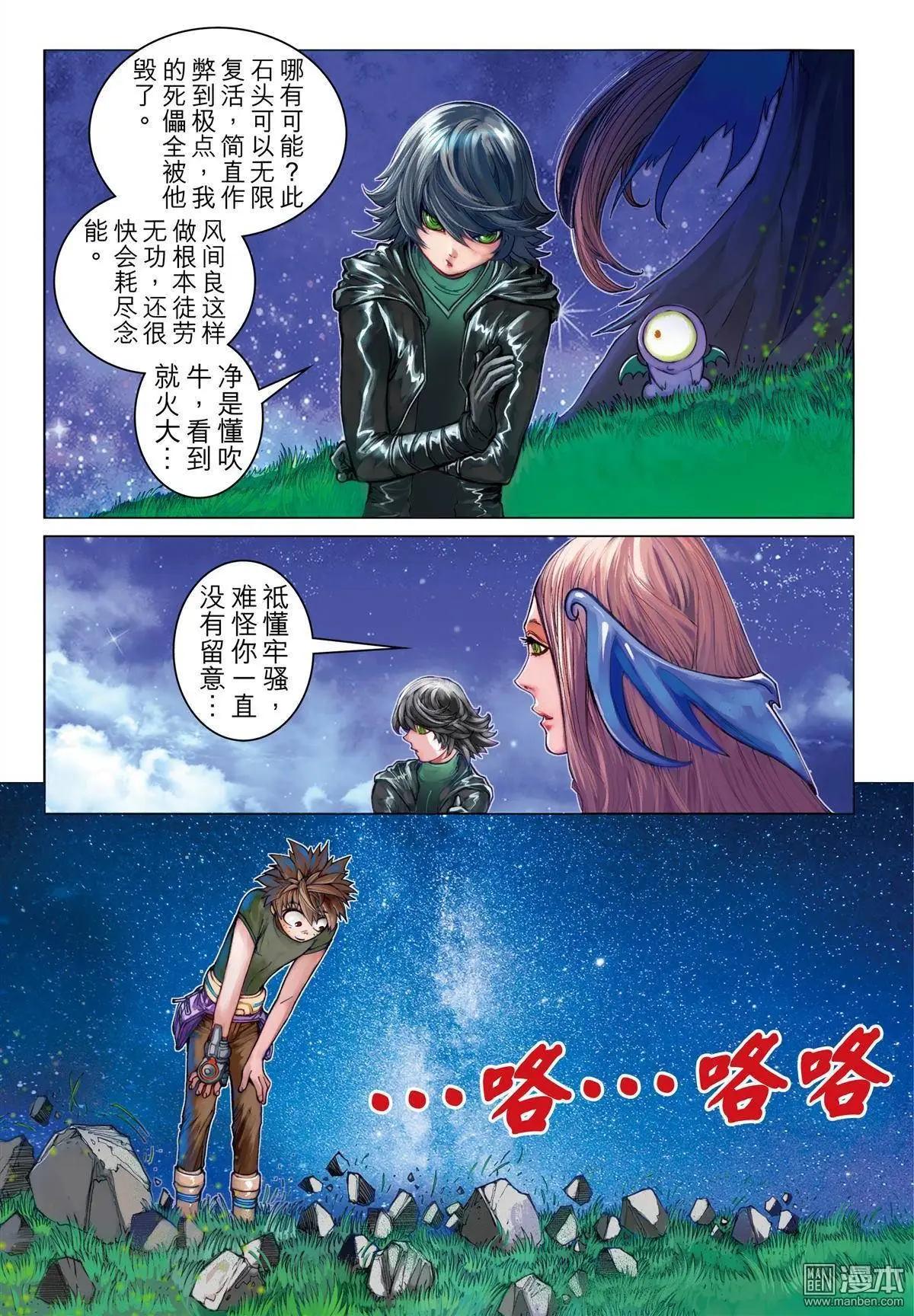 第43回 一击杀虫-第43话