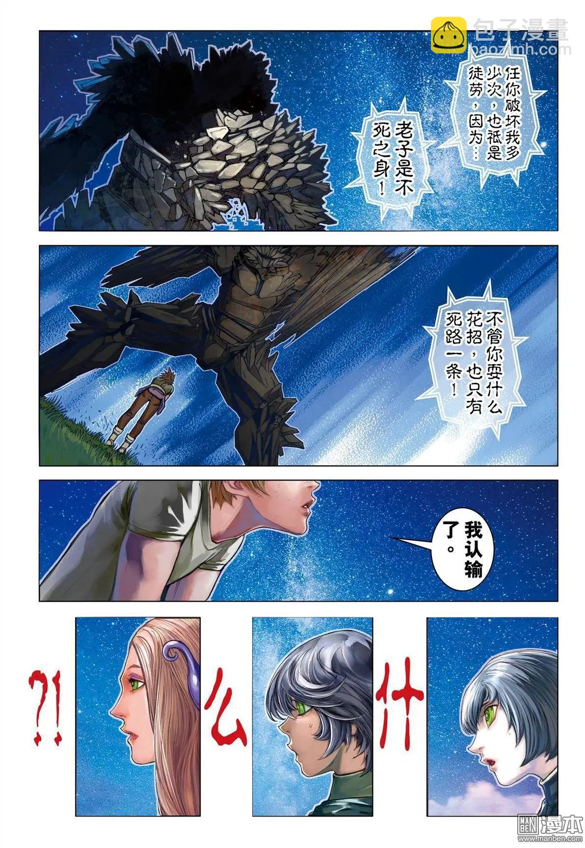 第43回 一击杀虫-第43话